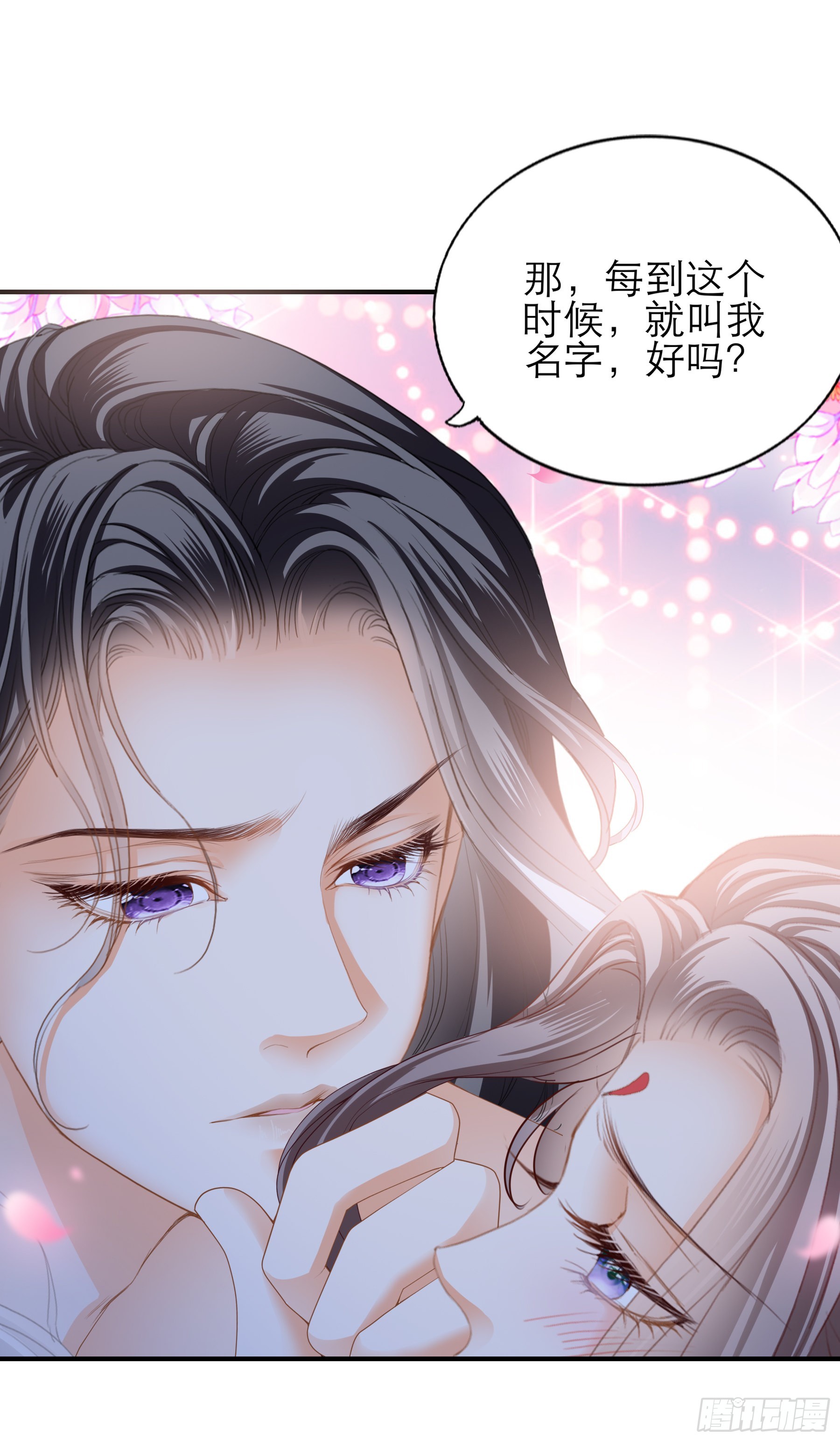 《本王要你》长夜漫漫 第23页