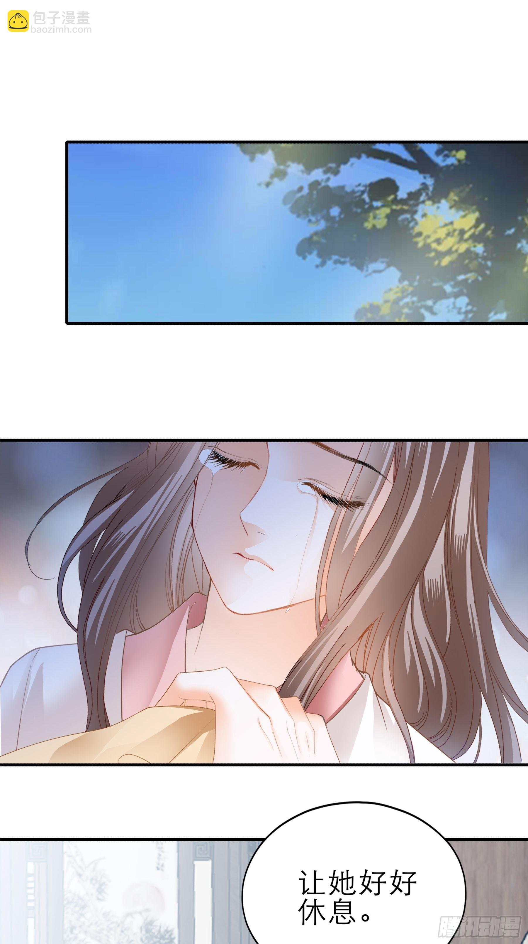 《本王要你》孩子没了 第11页