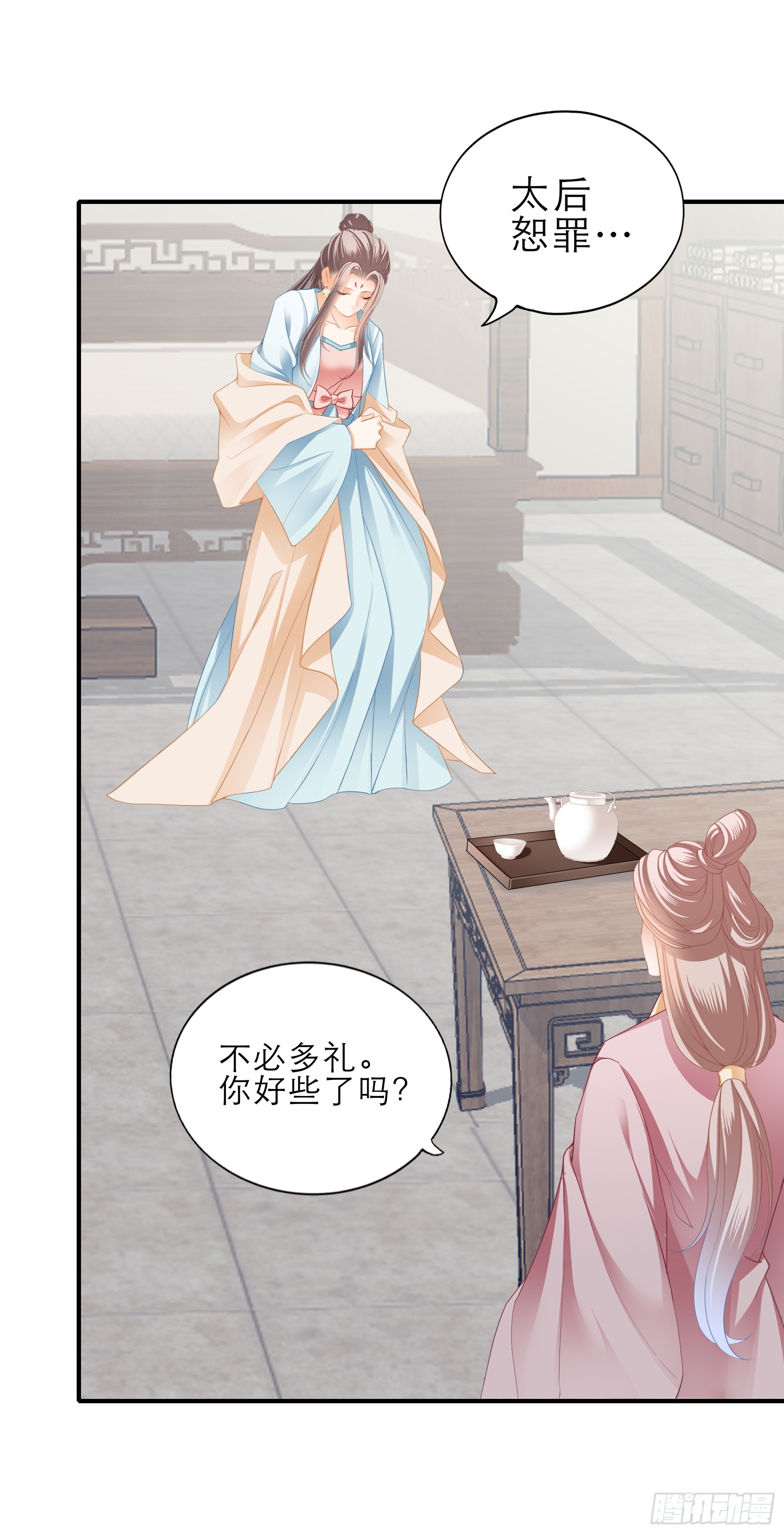 《本王要你》孩子没了 第19页