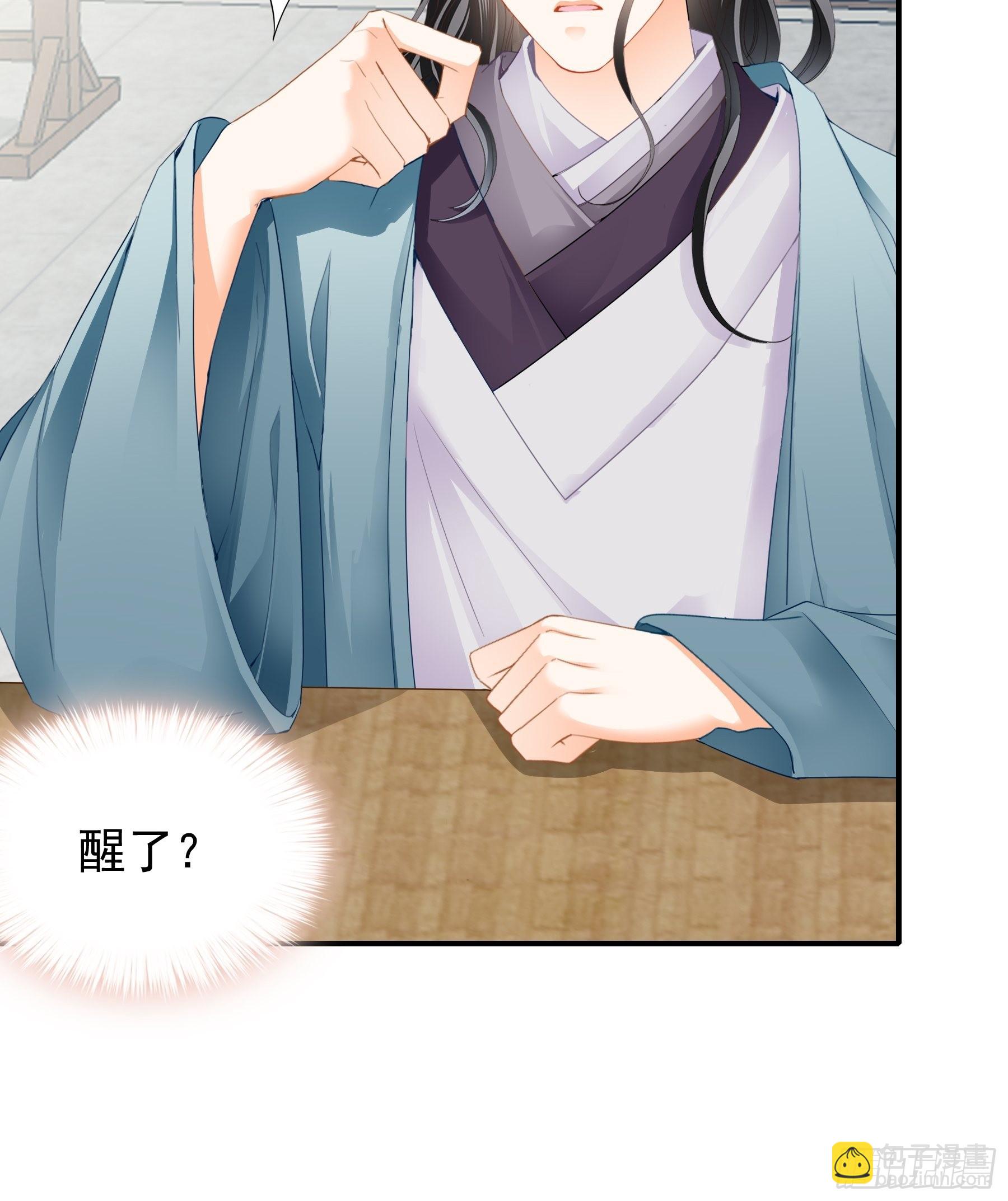 《本王要你》孩子没了 第4页