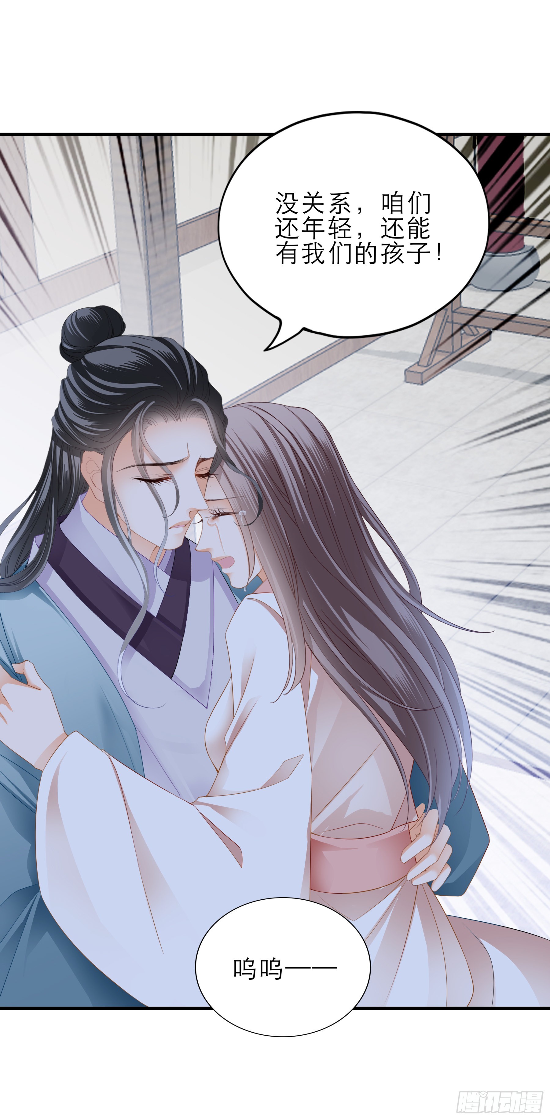 《本王要你》孩子没了 第9页