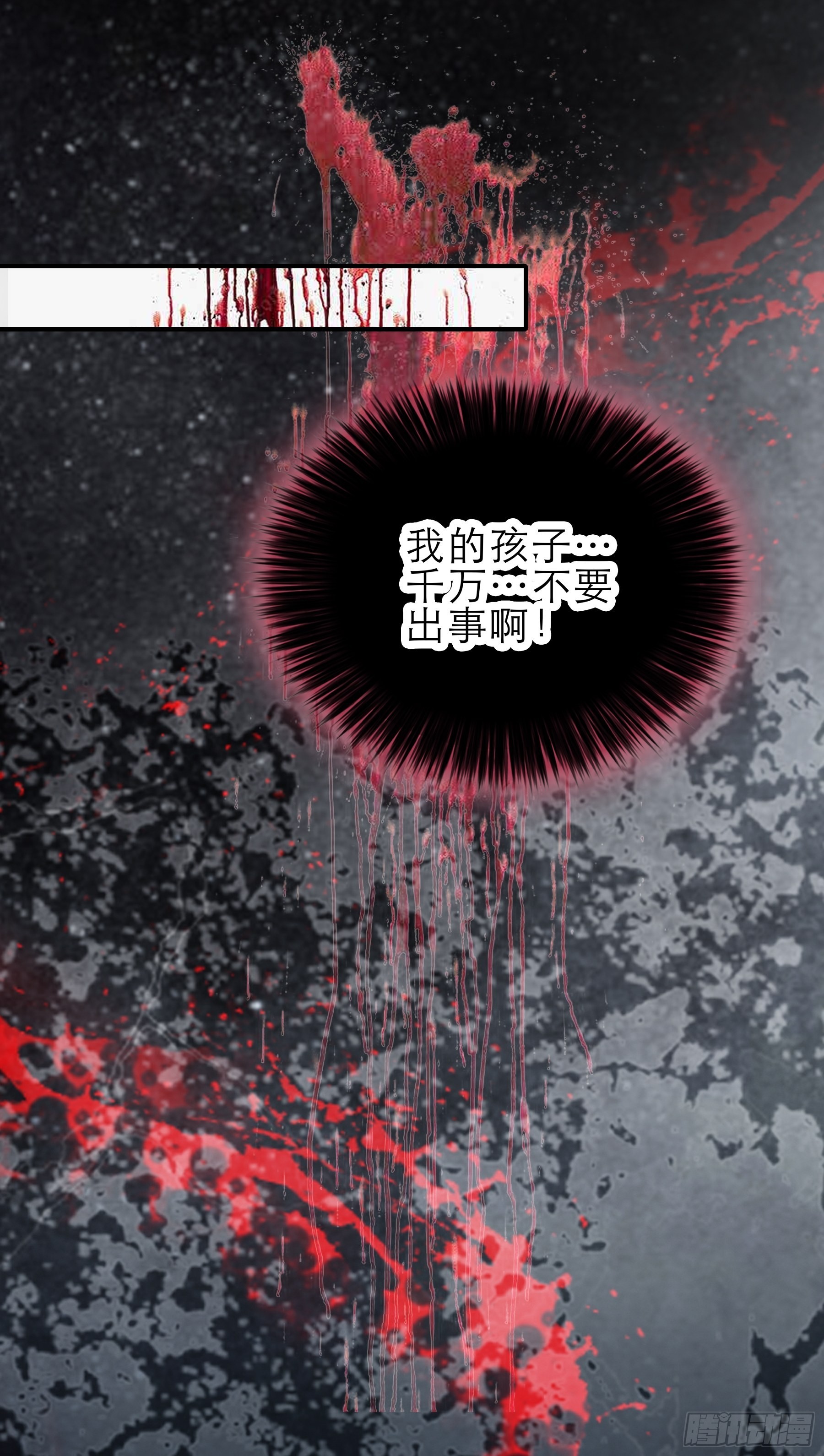 《本王要你》可怕的悲剧 第29页