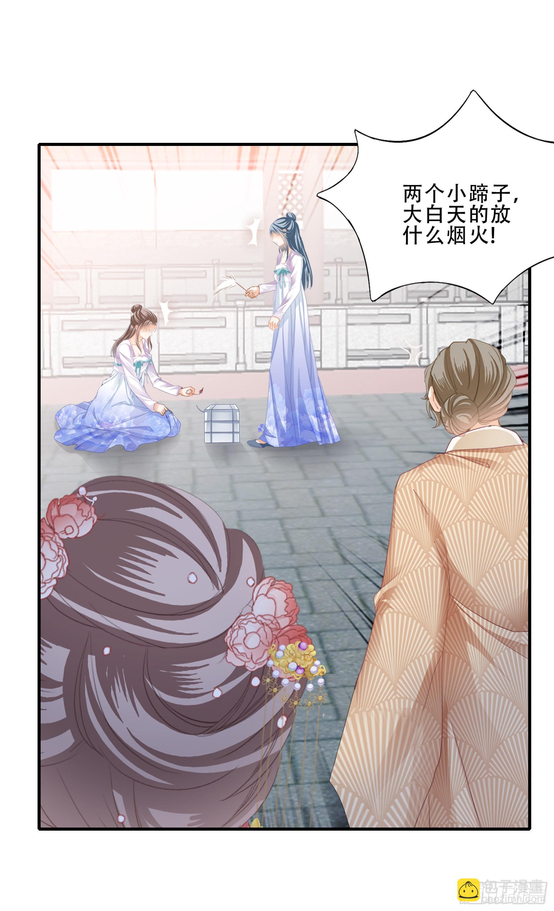 《本王要你》申柔的阴谋 第11页