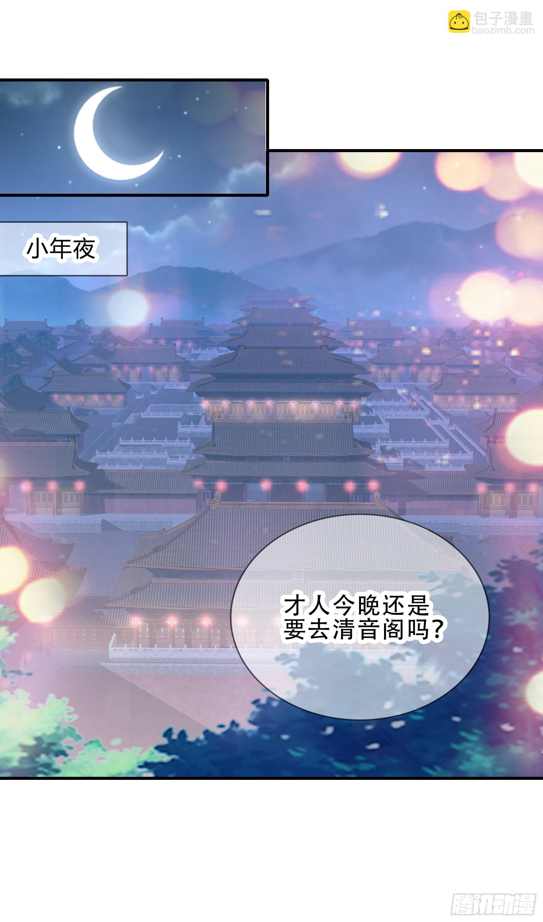 《本王要你》申柔的阴谋 第15页