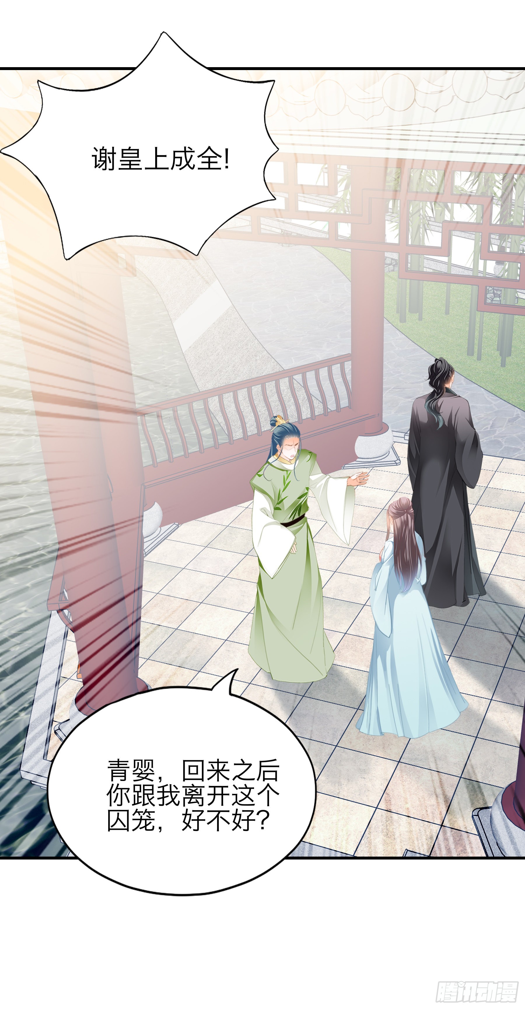 《本王要你》带你离开伤心地 第25页