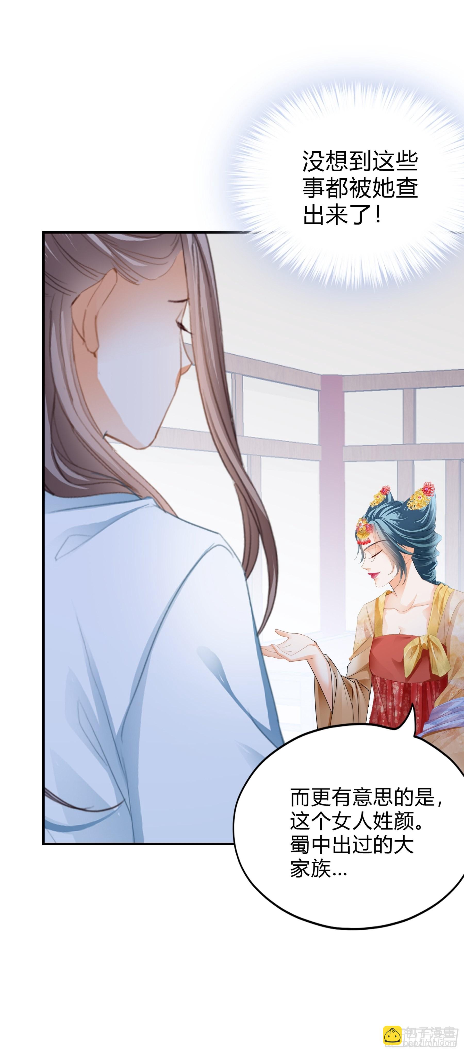 《本王要你》身世的秘密 第14页
