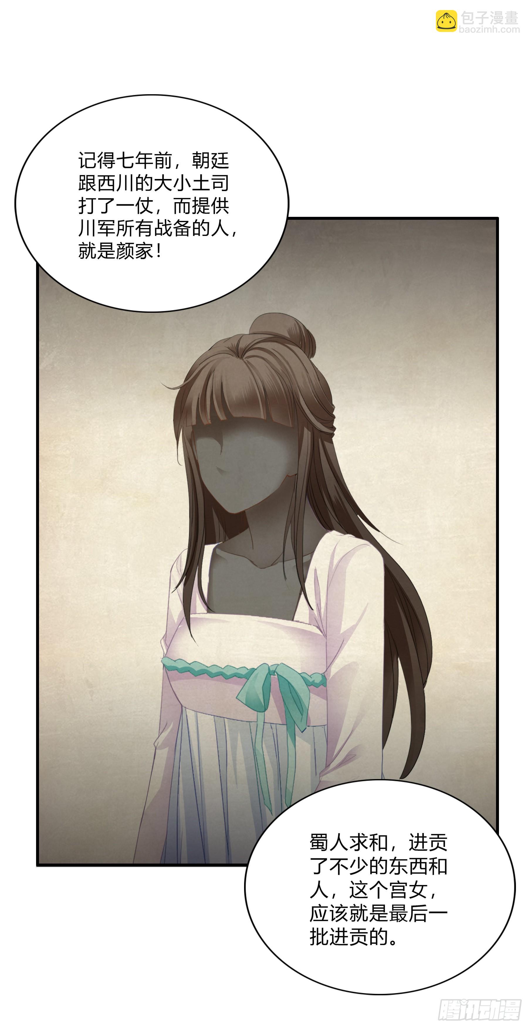 《本王要你》身世的秘密 第16页