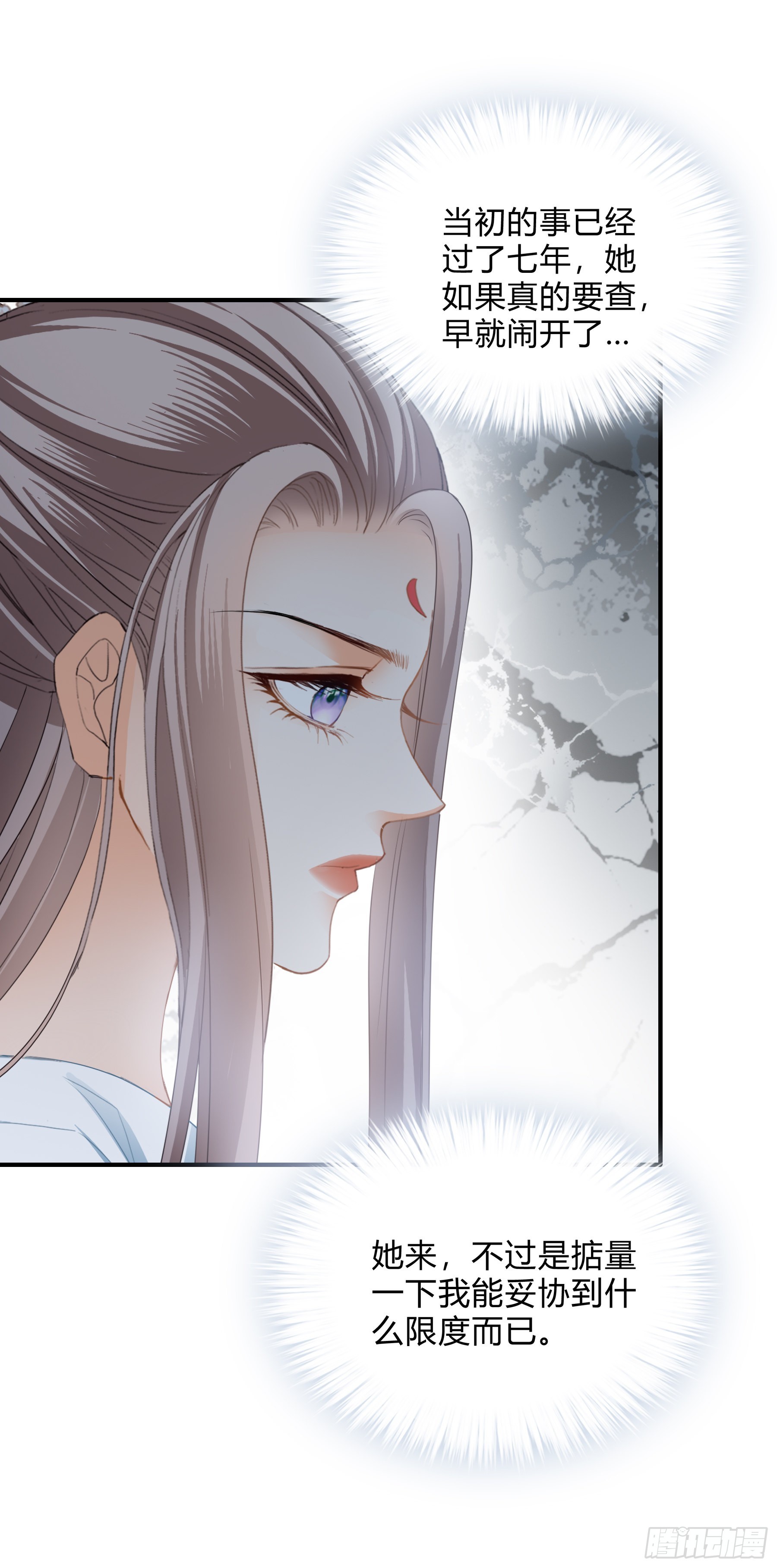 《本王要你》身世的秘密 第20页