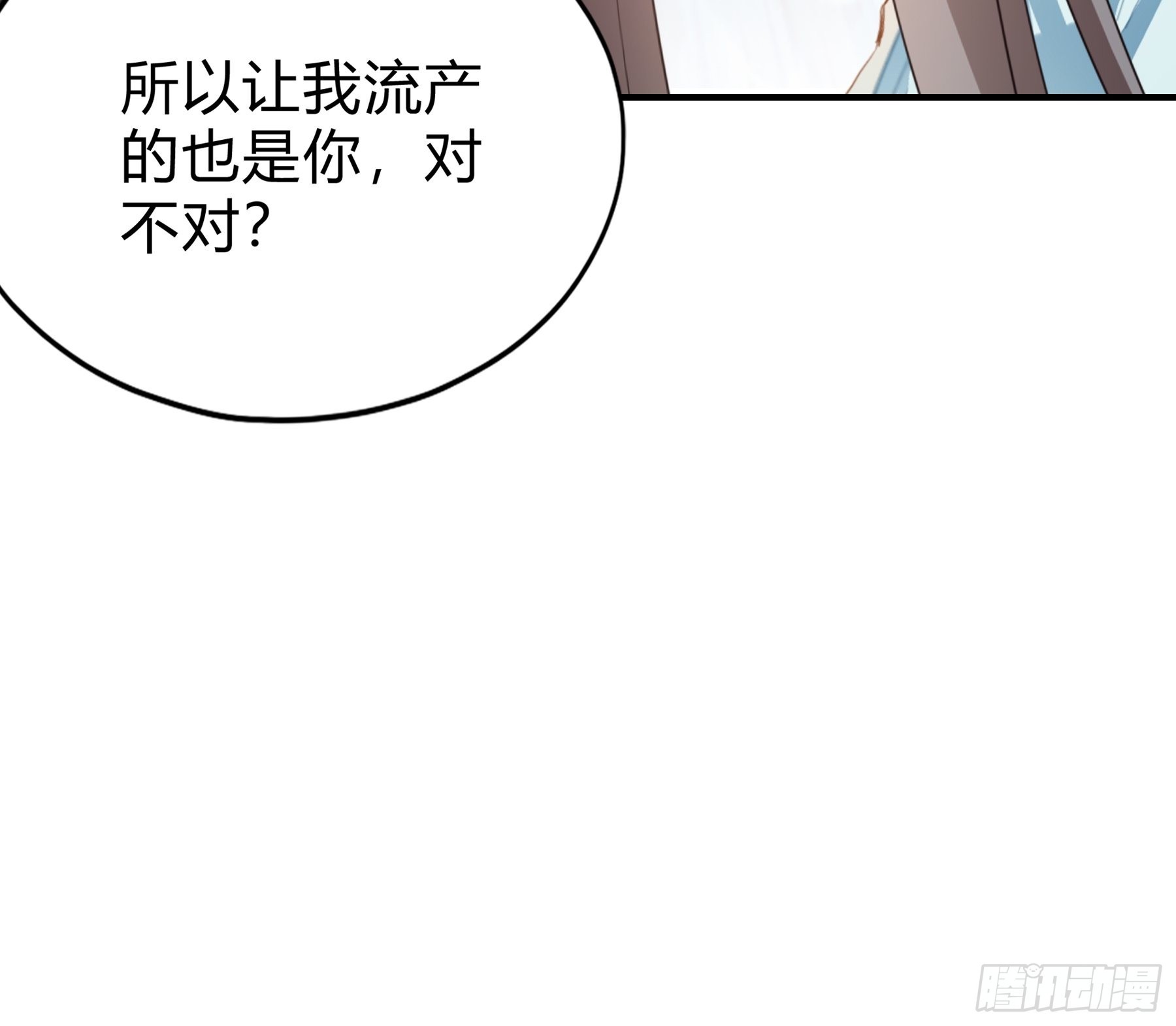 《本王要你》罪魁祸首 第18页