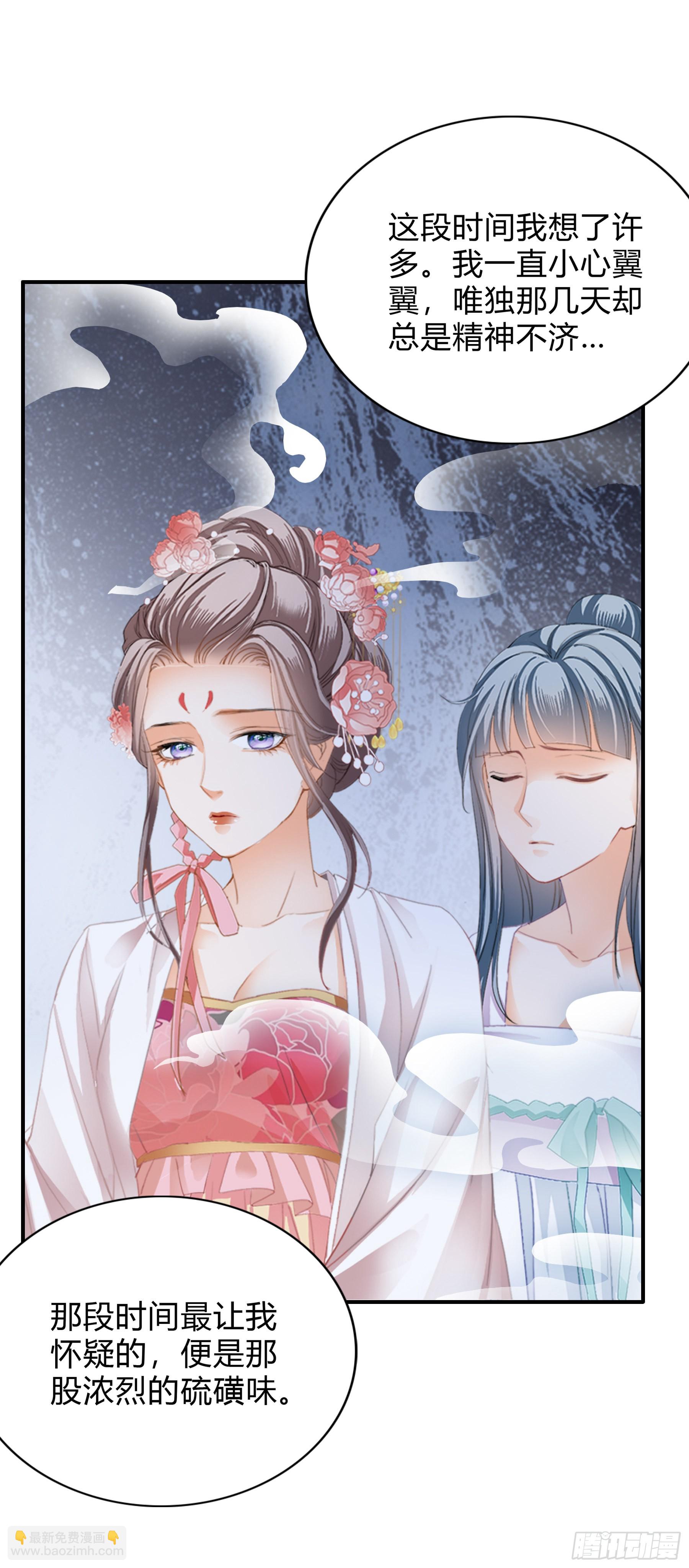 《本王要你》罪魁祸首 第20页
