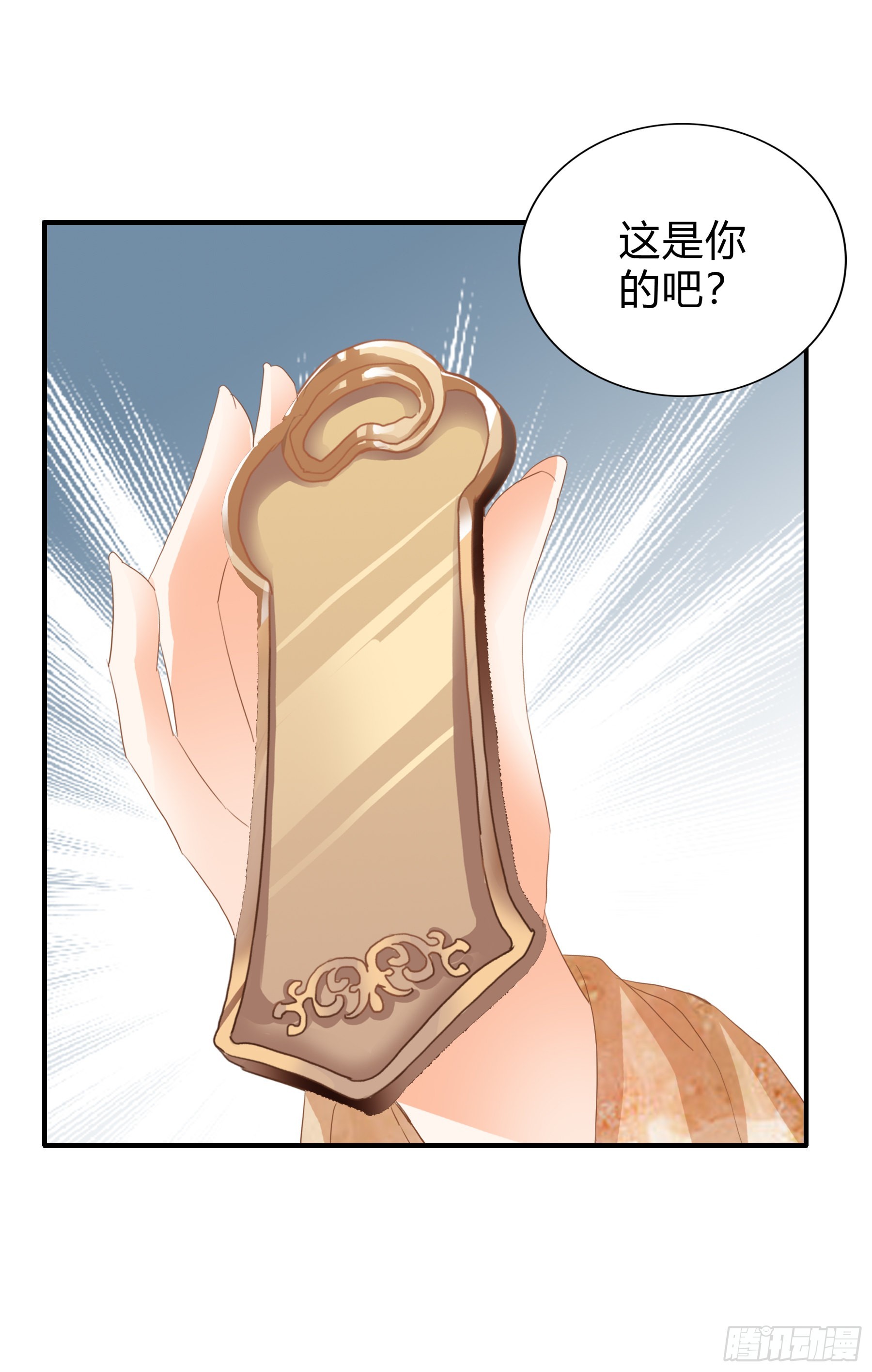 《本王要你》罪魁祸首 第29页