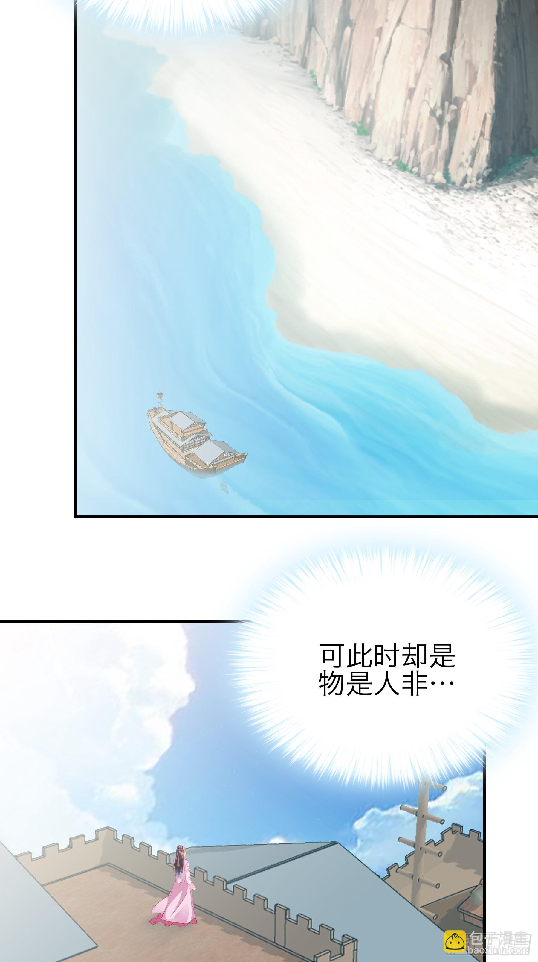 《本王要你》二度南下 第12页