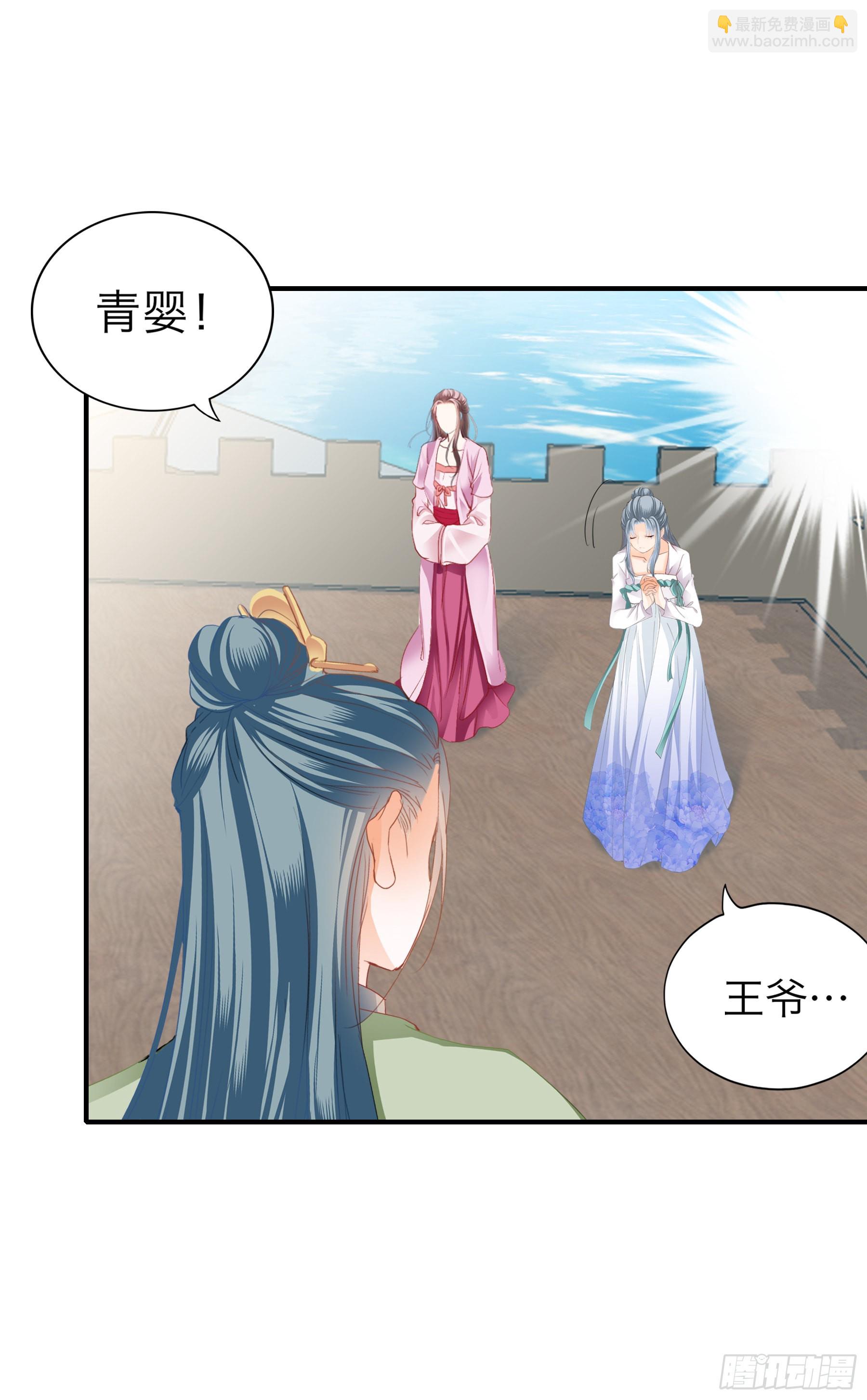 《本王要你》二度南下 第15页