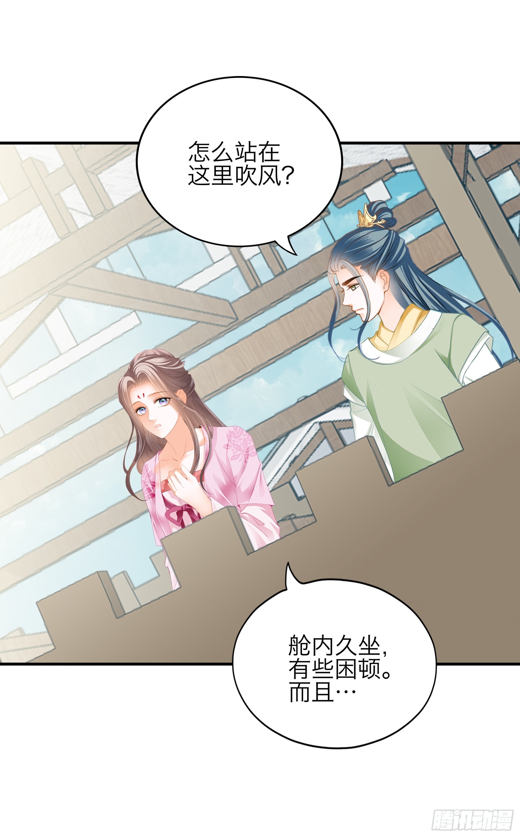 《本王要你》二度南下 第16页