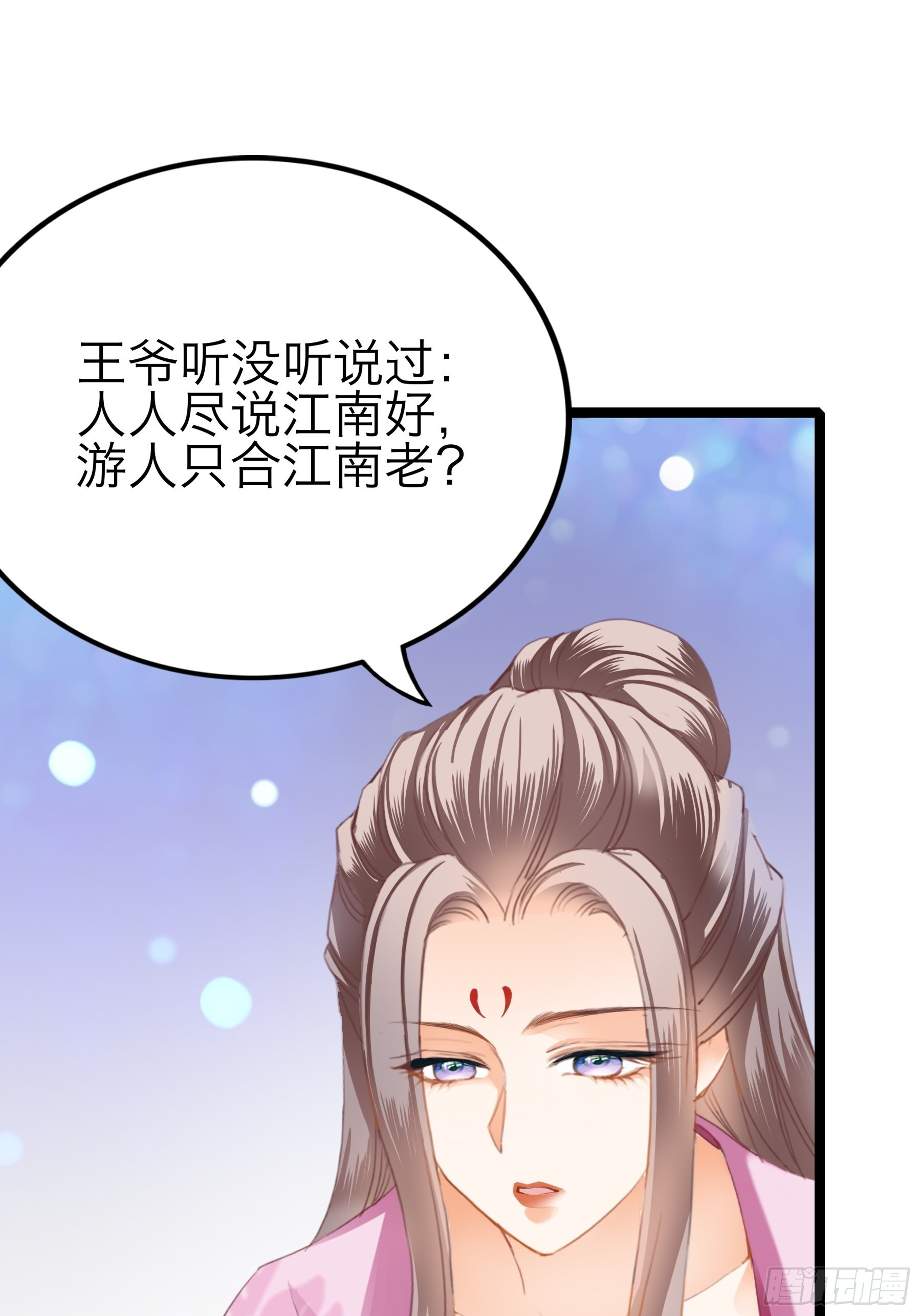 《本王要你》二度南下 第19页