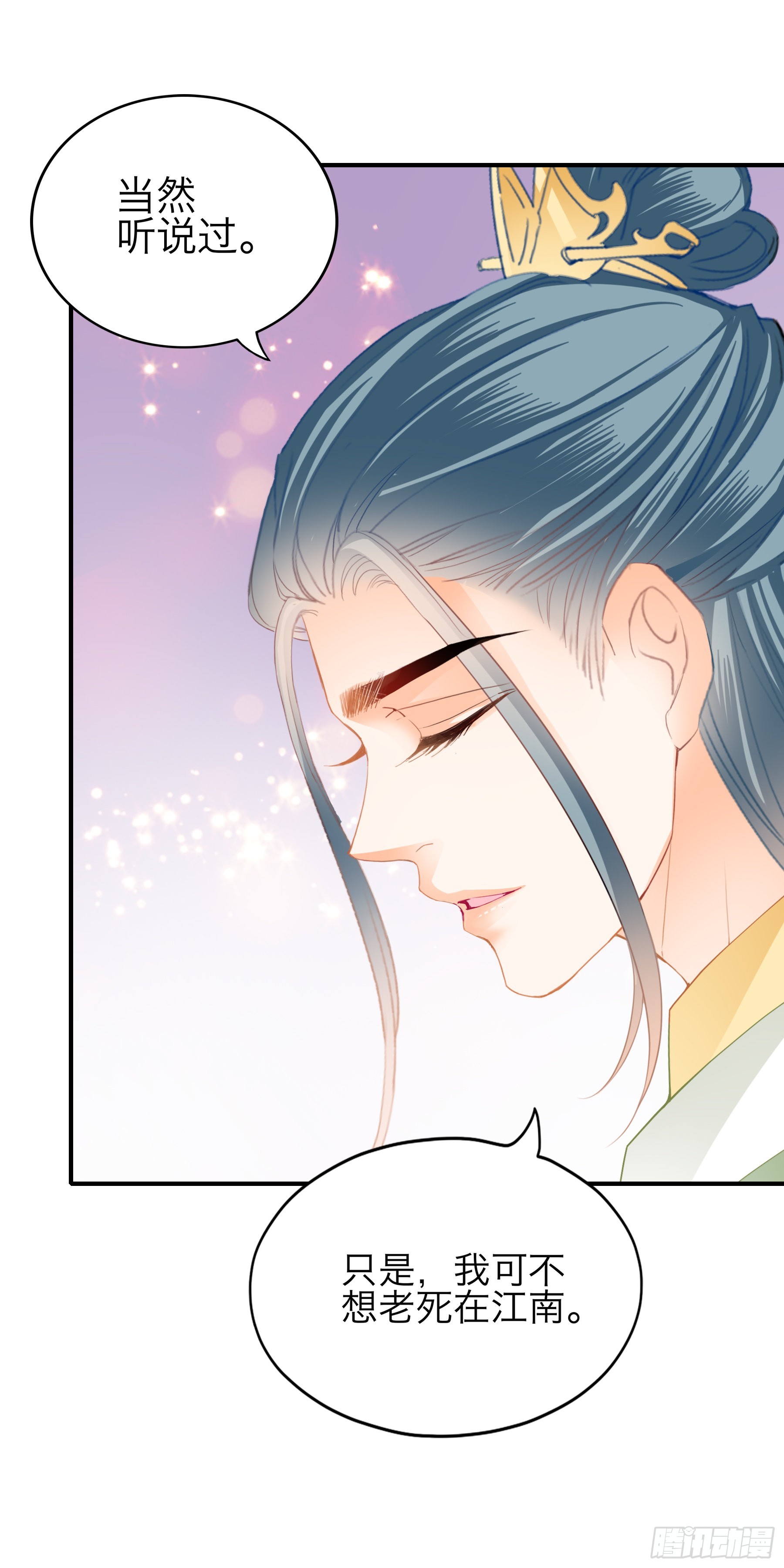 《本王要你》二度南下 第21页