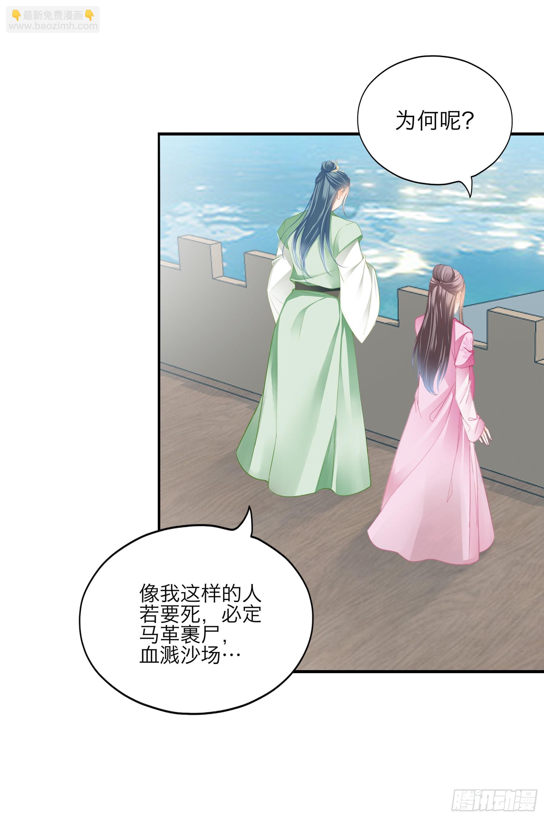 《本王要你》二度南下 第22页