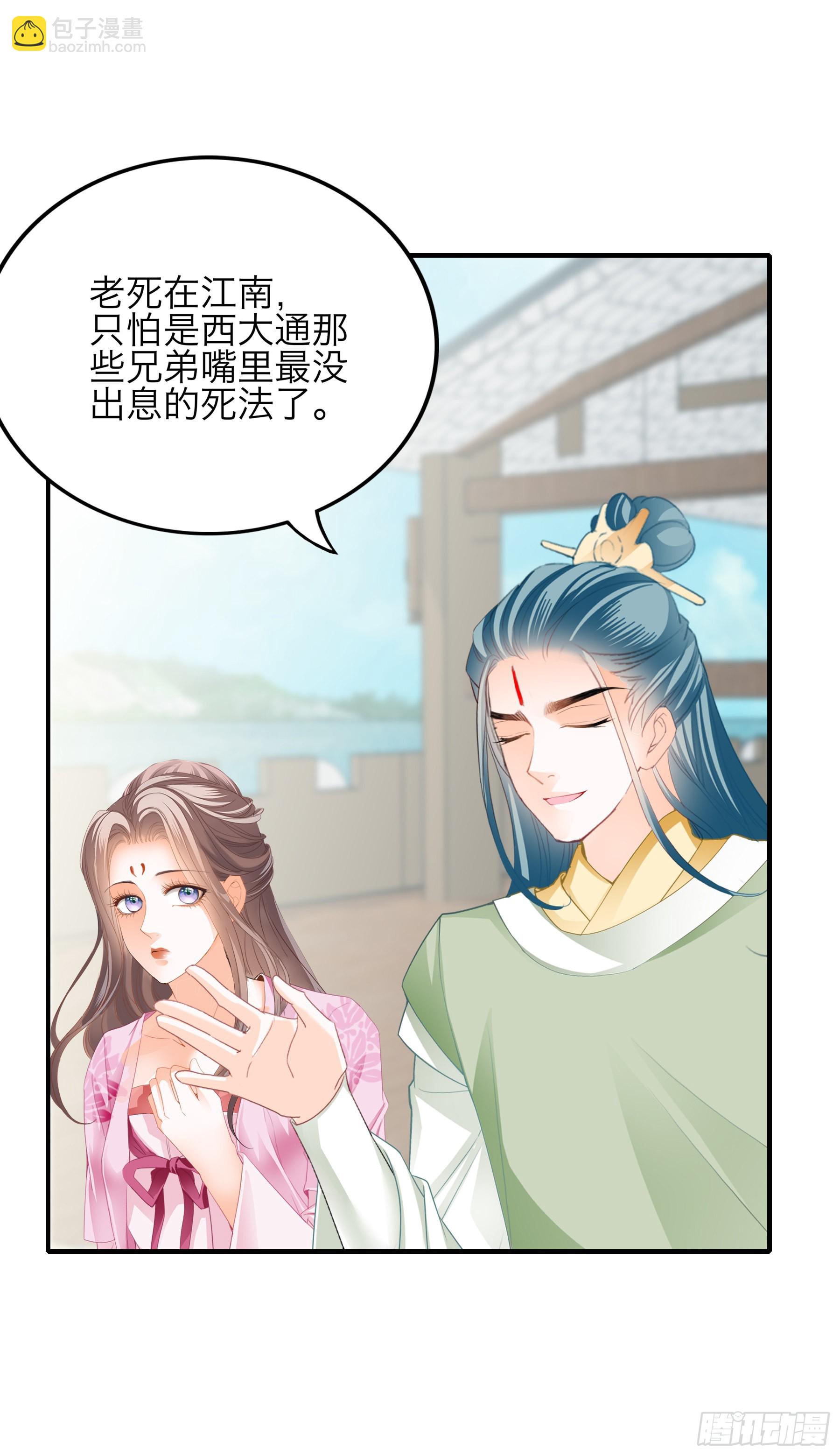 《本王要你》二度南下 第23页