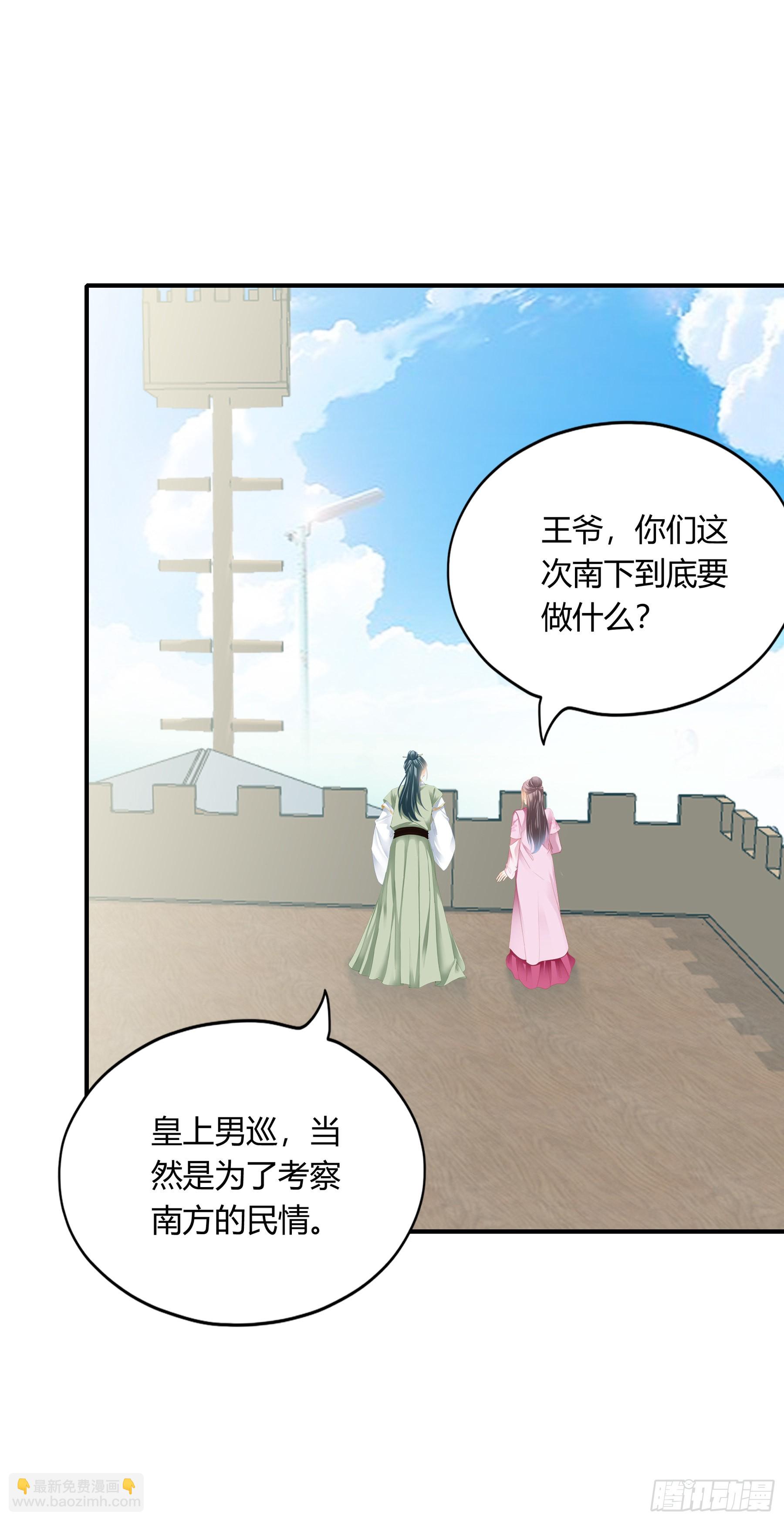《本王要你》二度南下 第31页