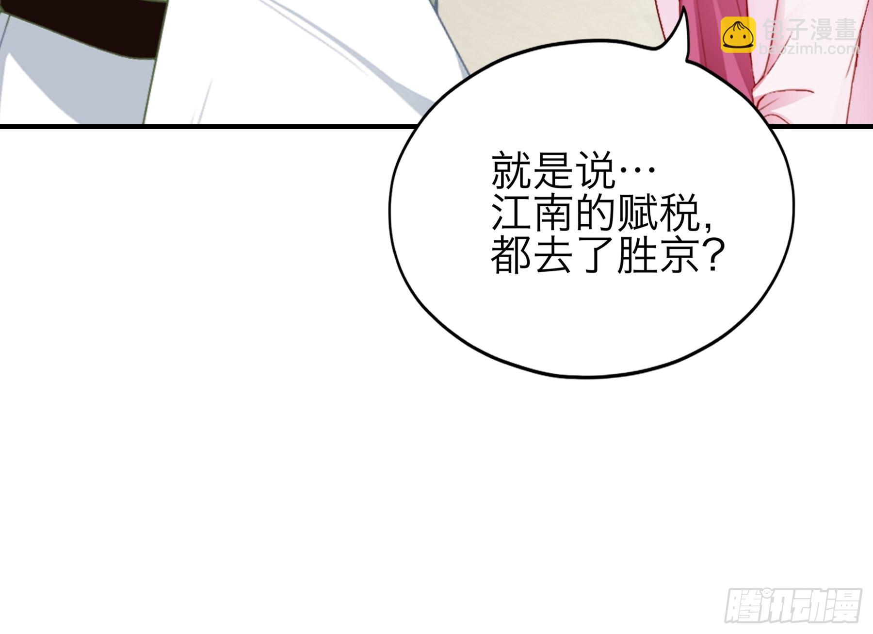 《本王要你》情敌回来了 第14页