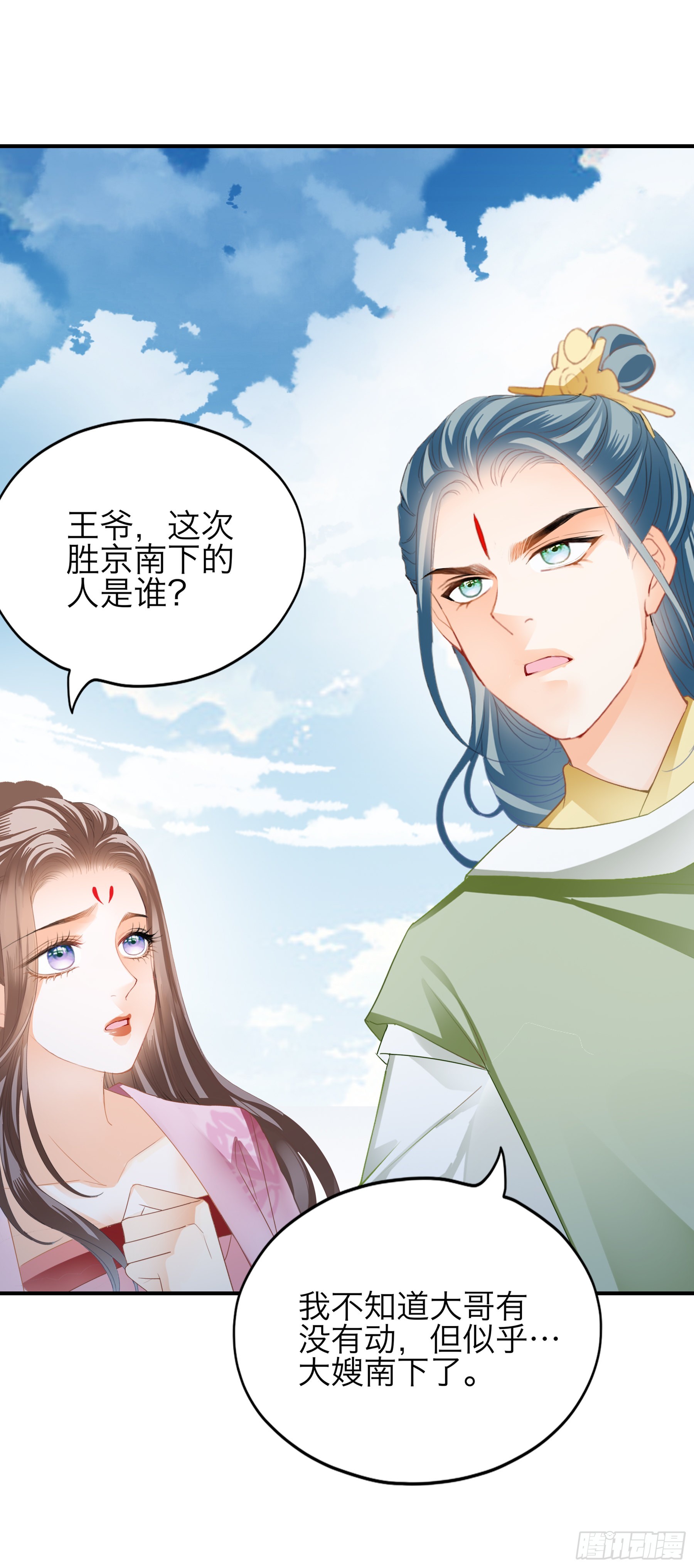 《本王要你》情敌回来了 第20页