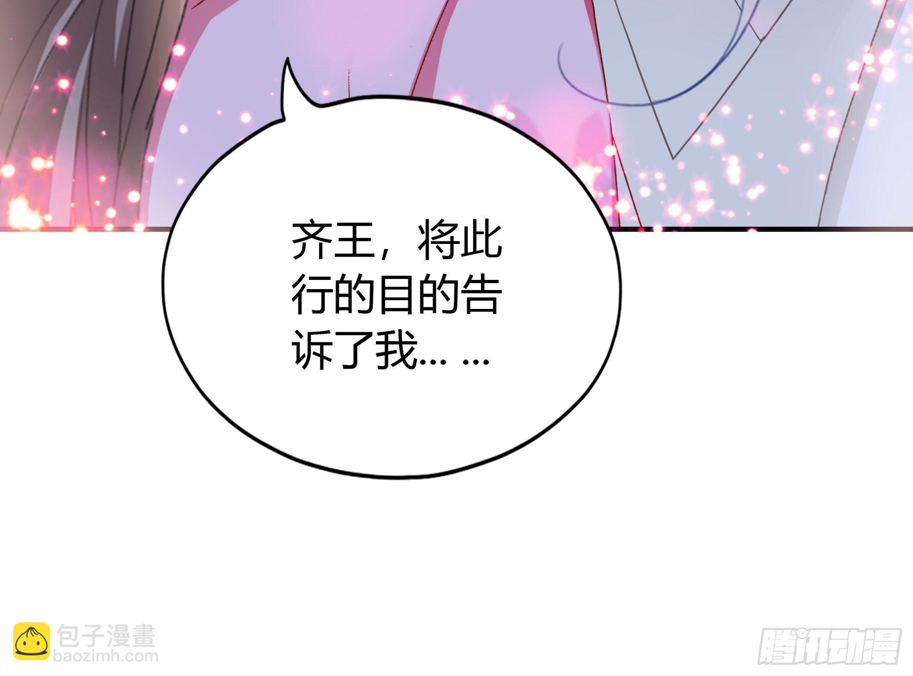 《本王要你》情敌回来了 第27页