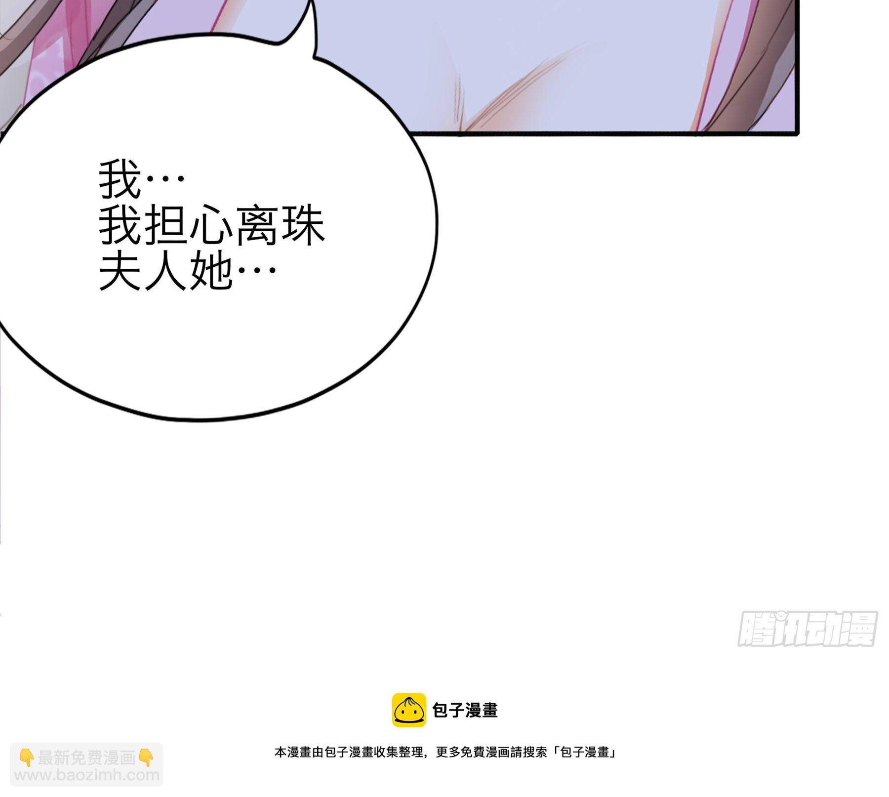 《本王要你》情敌回来了 第31页