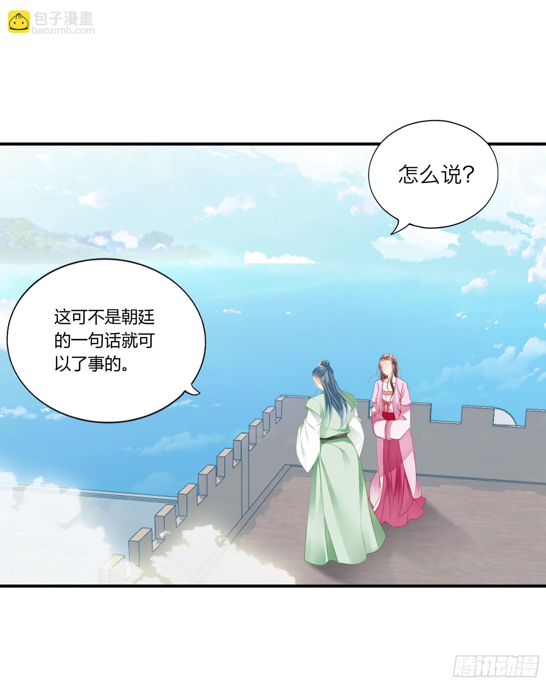 《本王要你》情敌回来了 第9页