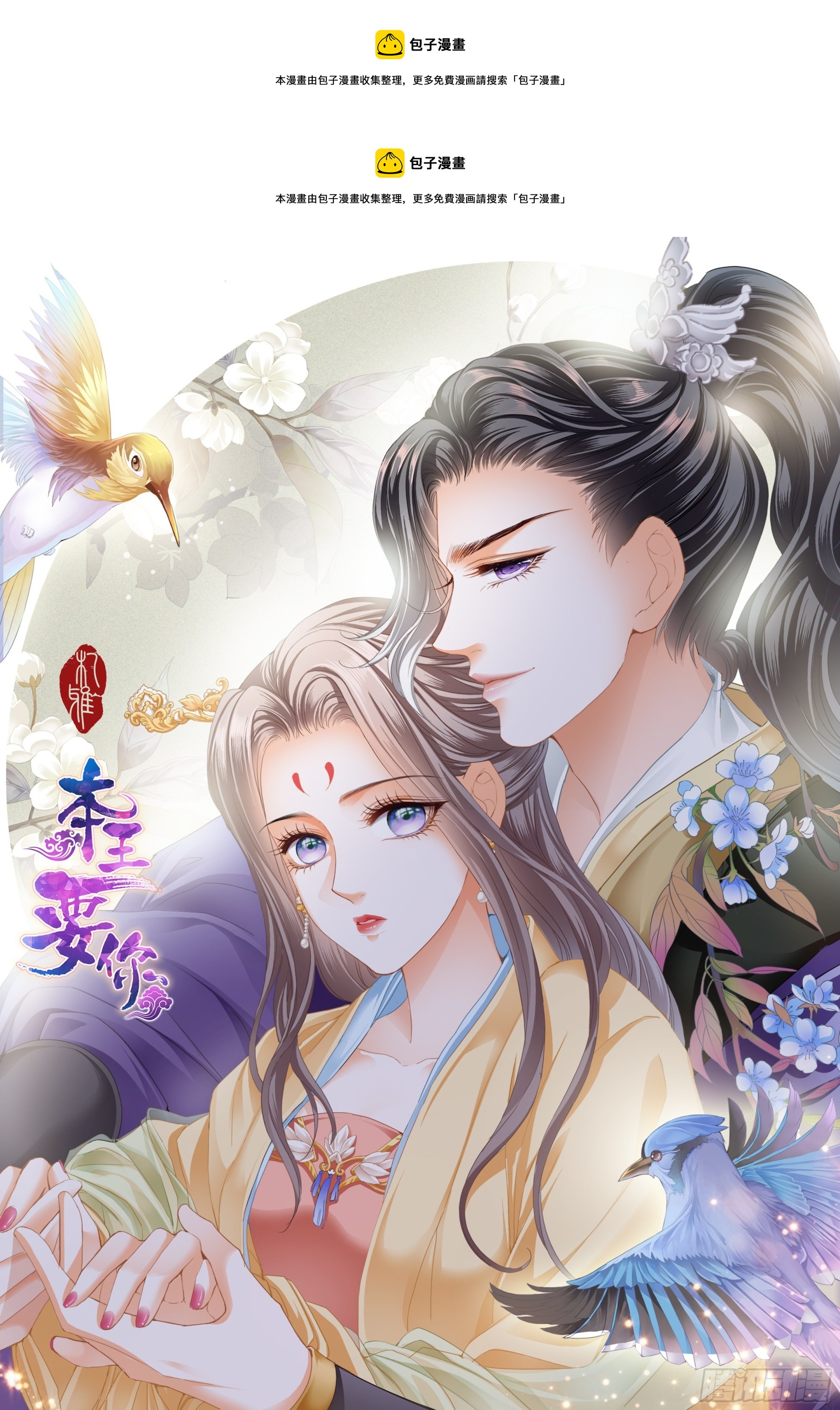 《本王要你》南宫离珠回来了 第1页