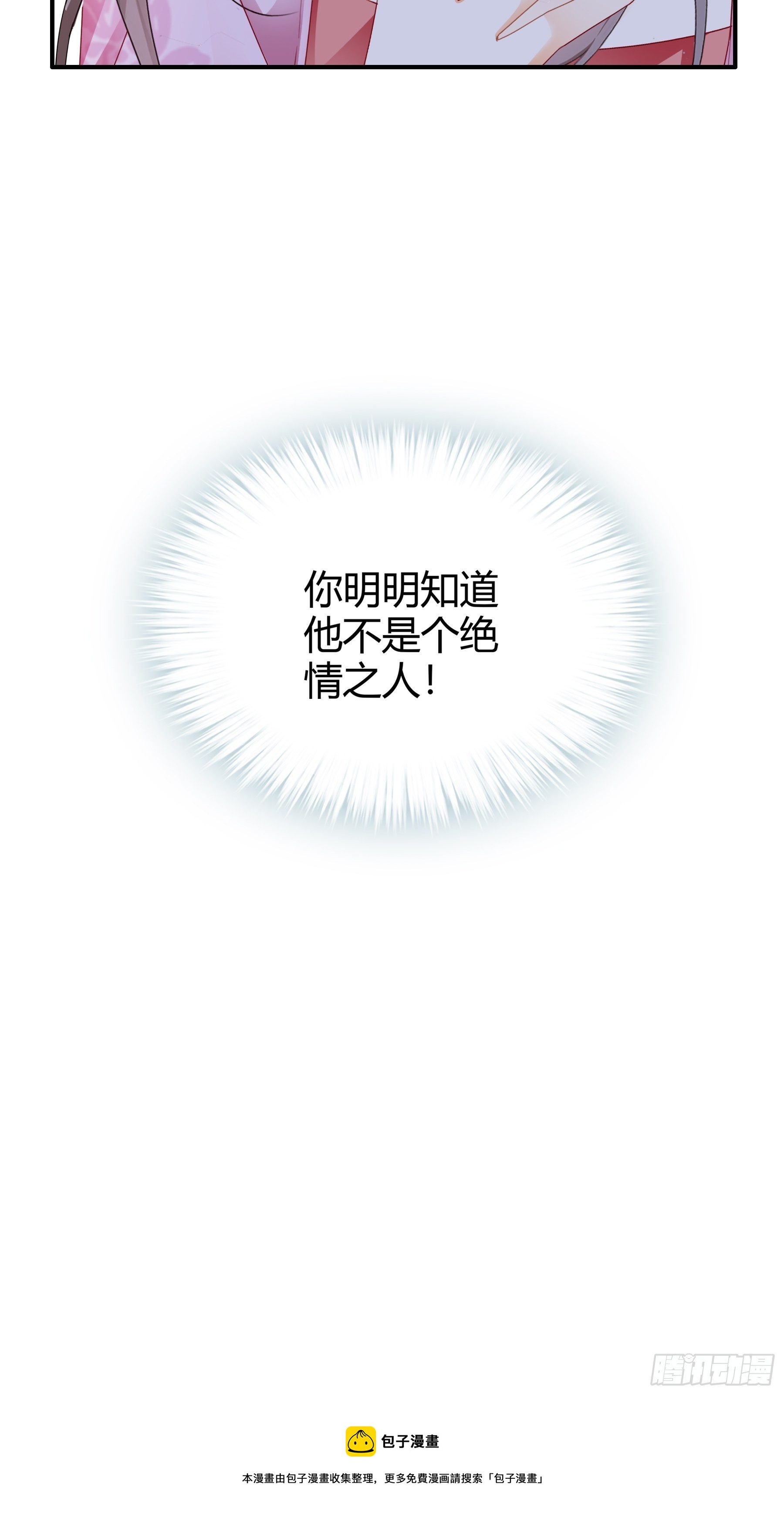 《本王要你》南宫离珠回来了 第46页