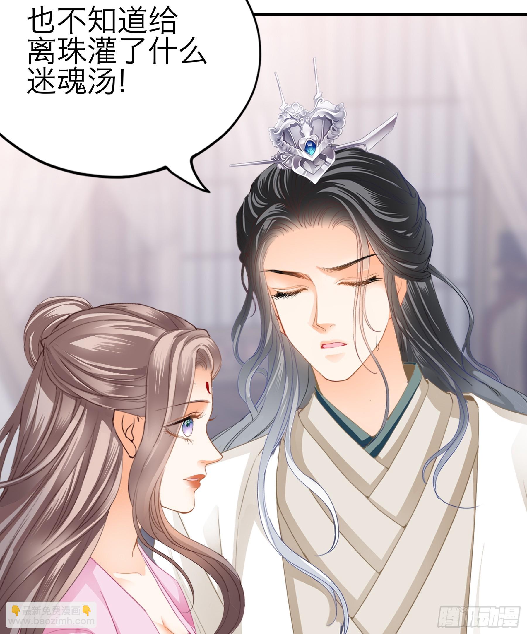 《本王要你》钟情于你 第23页