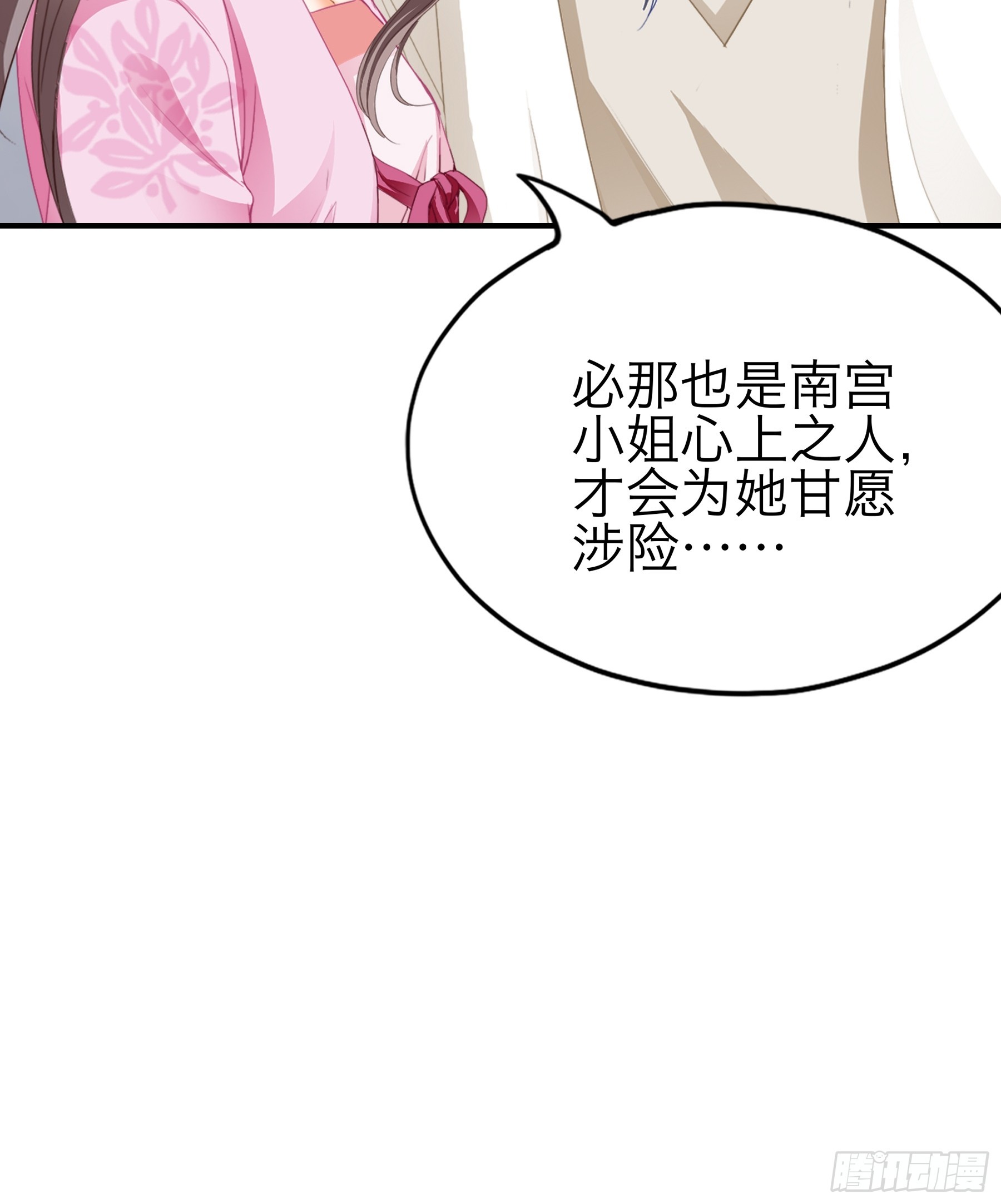 《本王要你》钟情于你 第24页