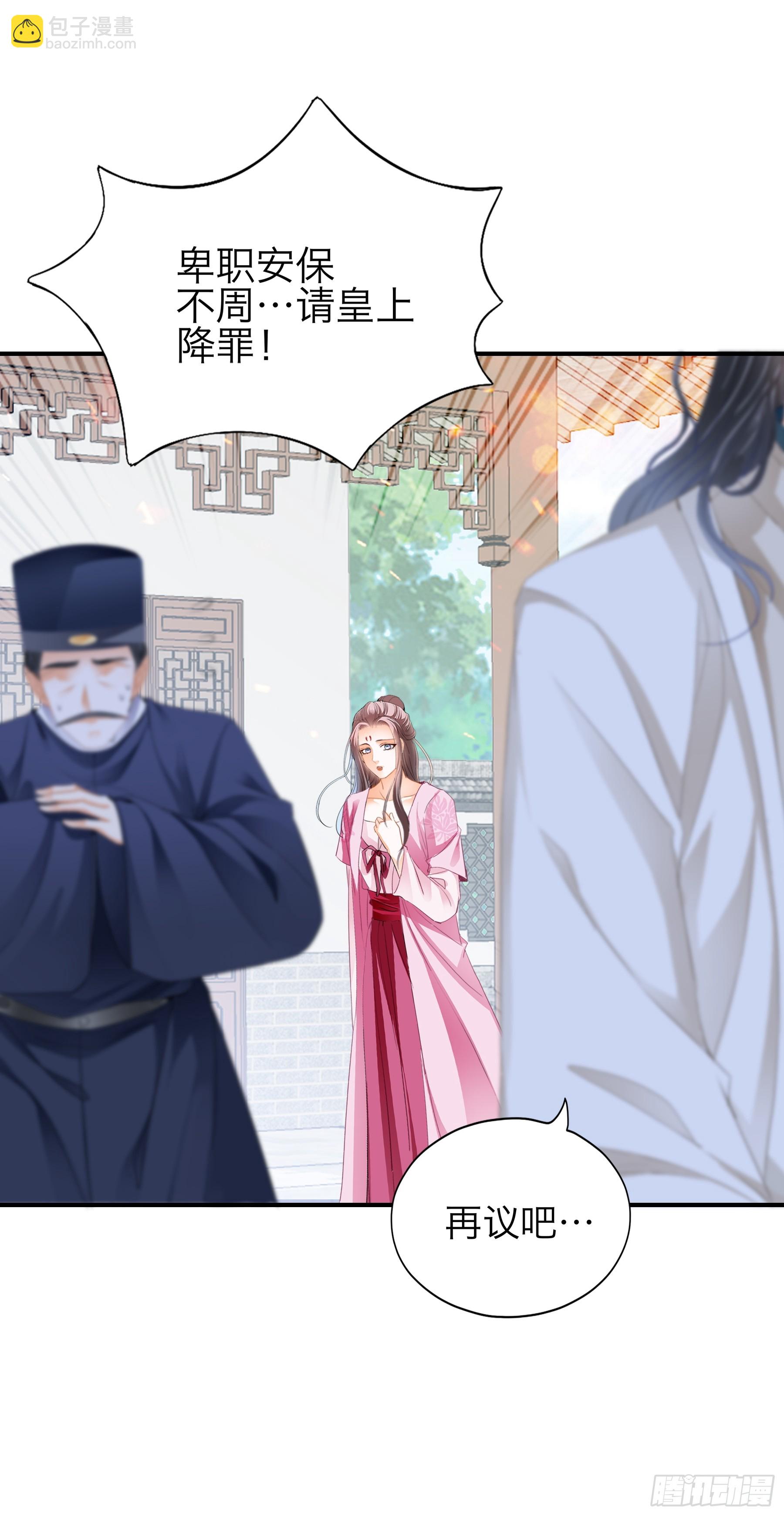 《本王要你》钟情于你 第2页