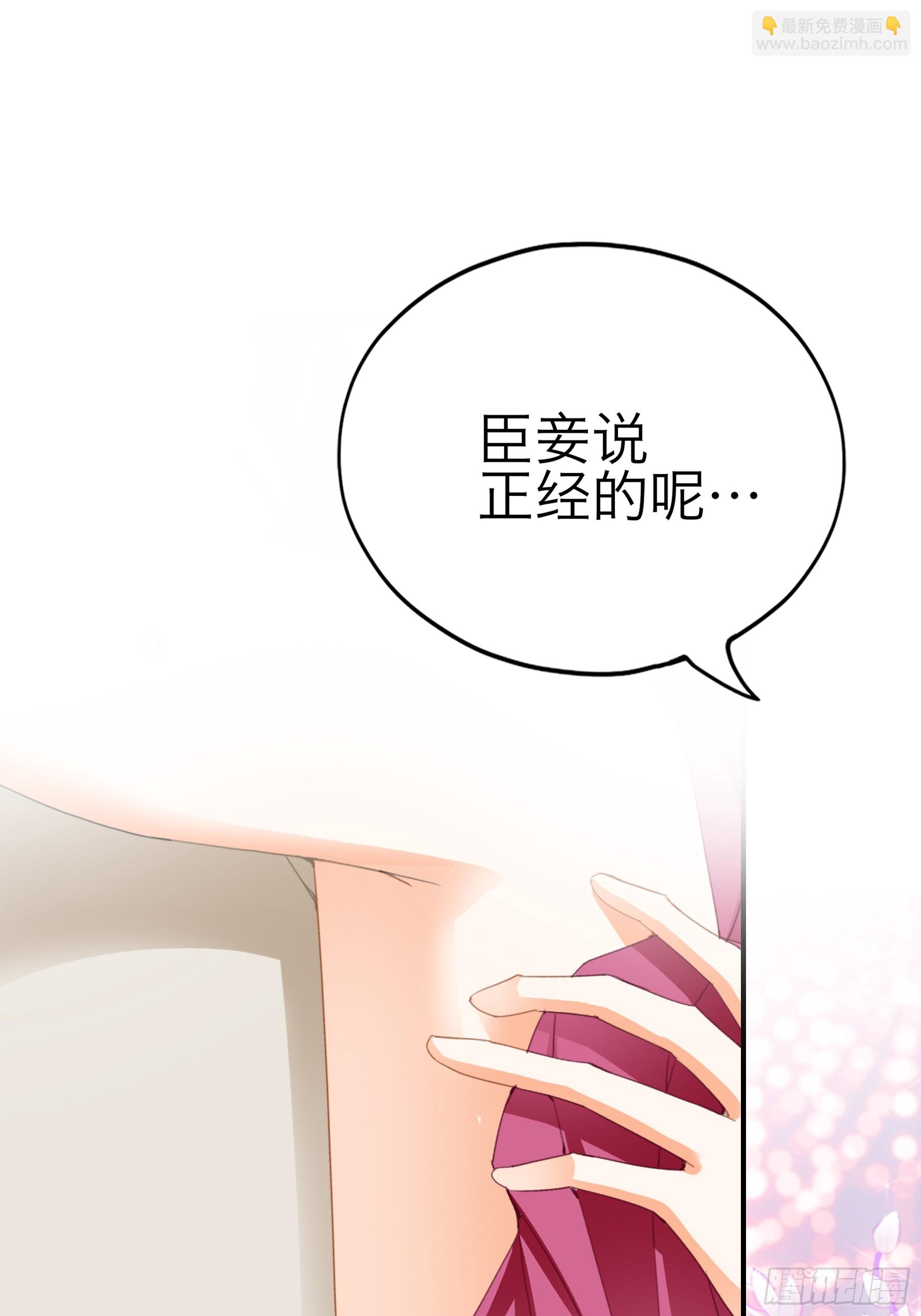 《本王要你》钟情于你 第42页