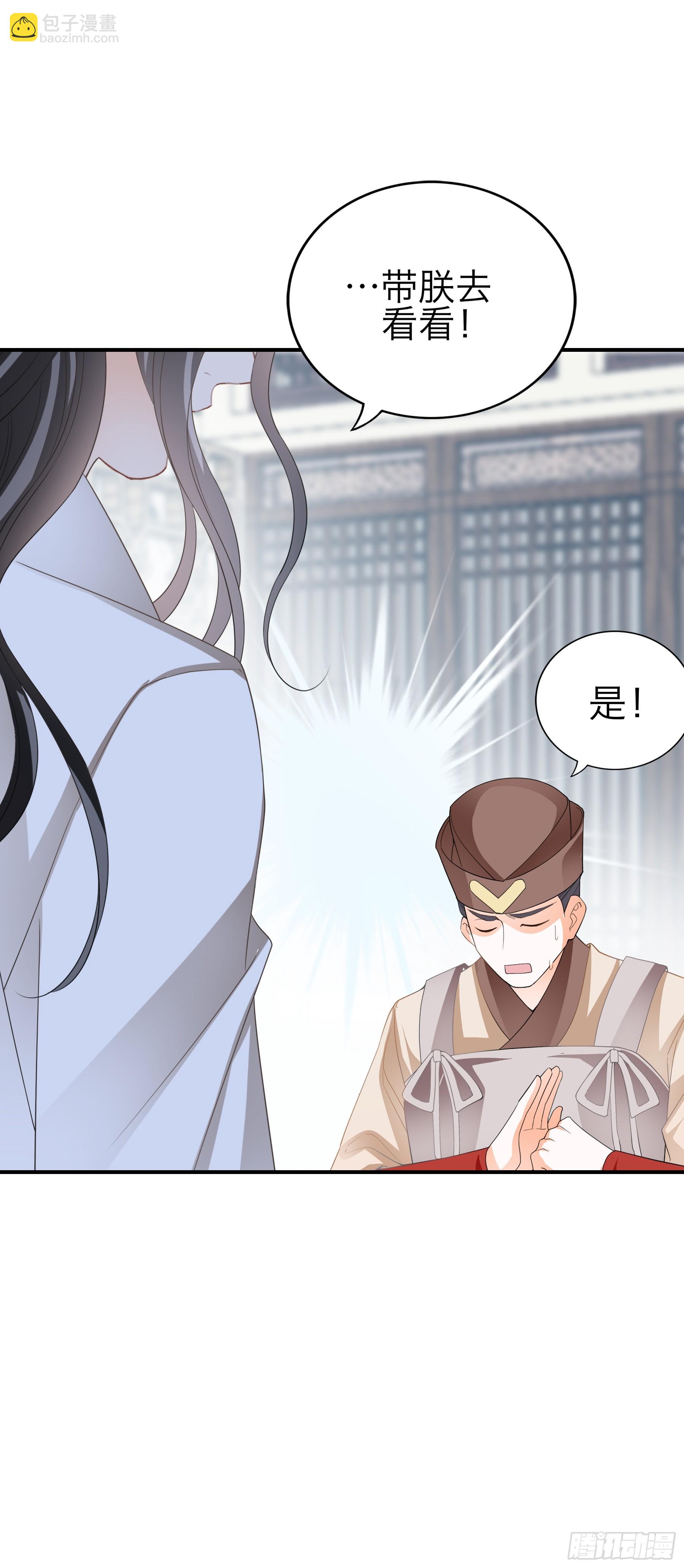 《本王要你》再怀个皇子吧 第31页