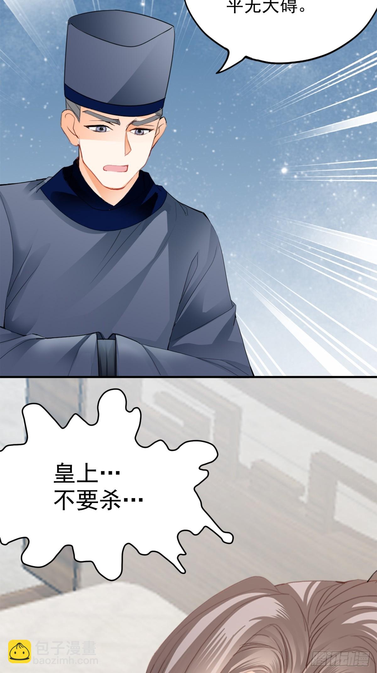 《本王要你》生你的气 第16页