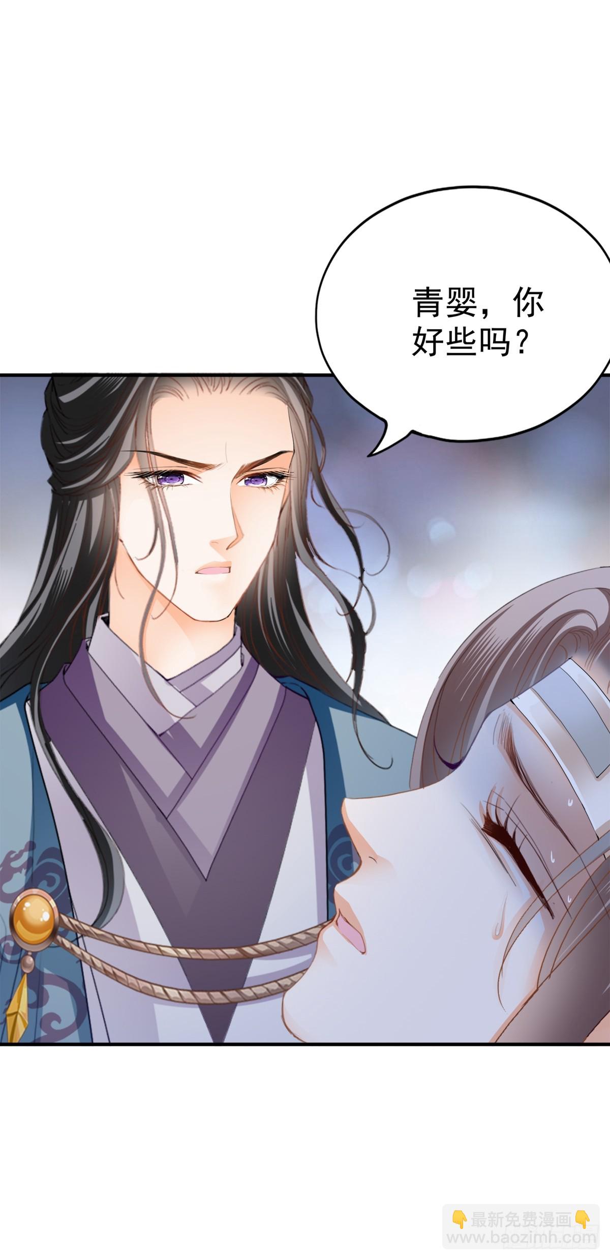 《本王要你》生你的气 第18页