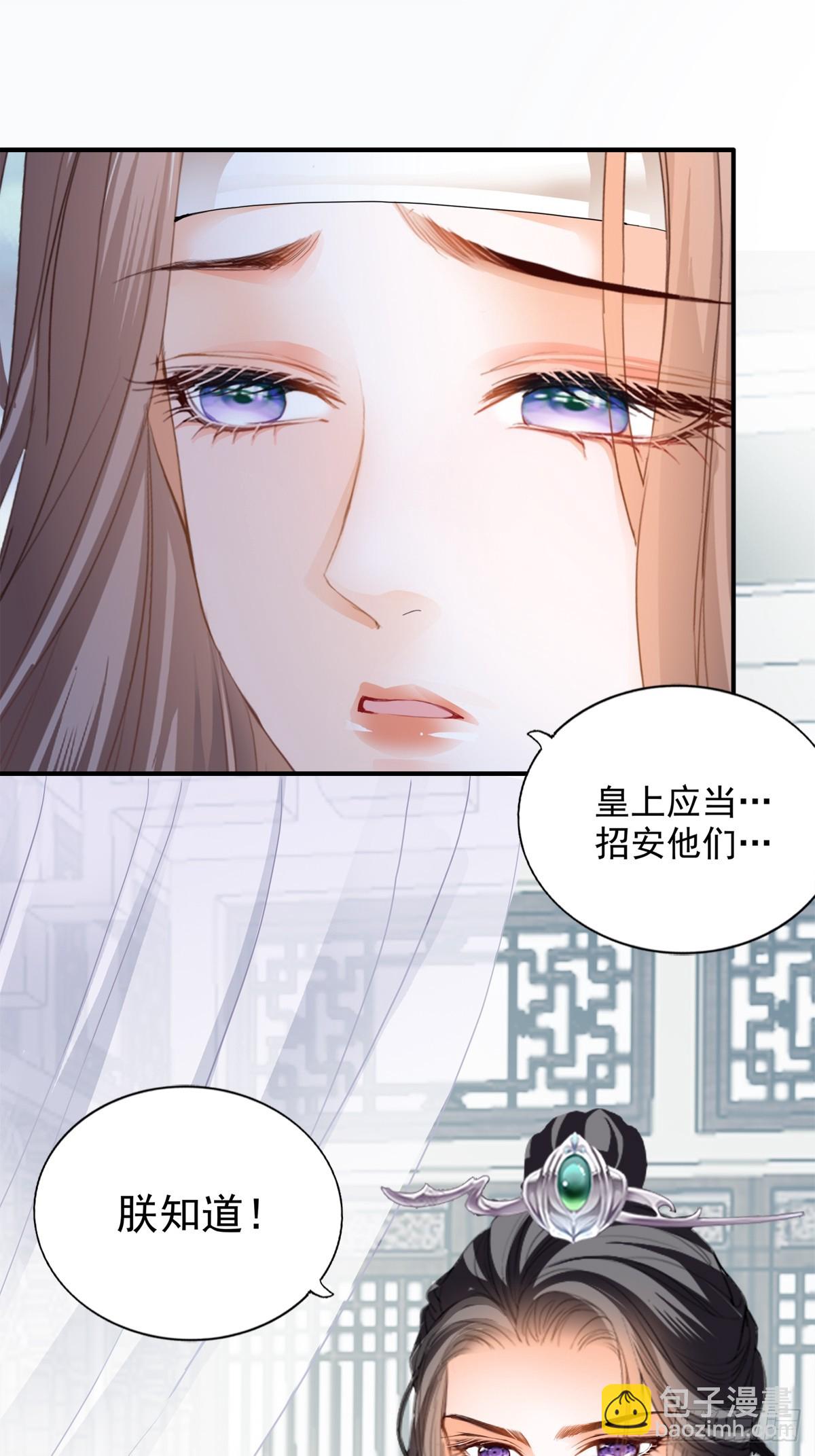 《本王要你》生你的气 第19页
