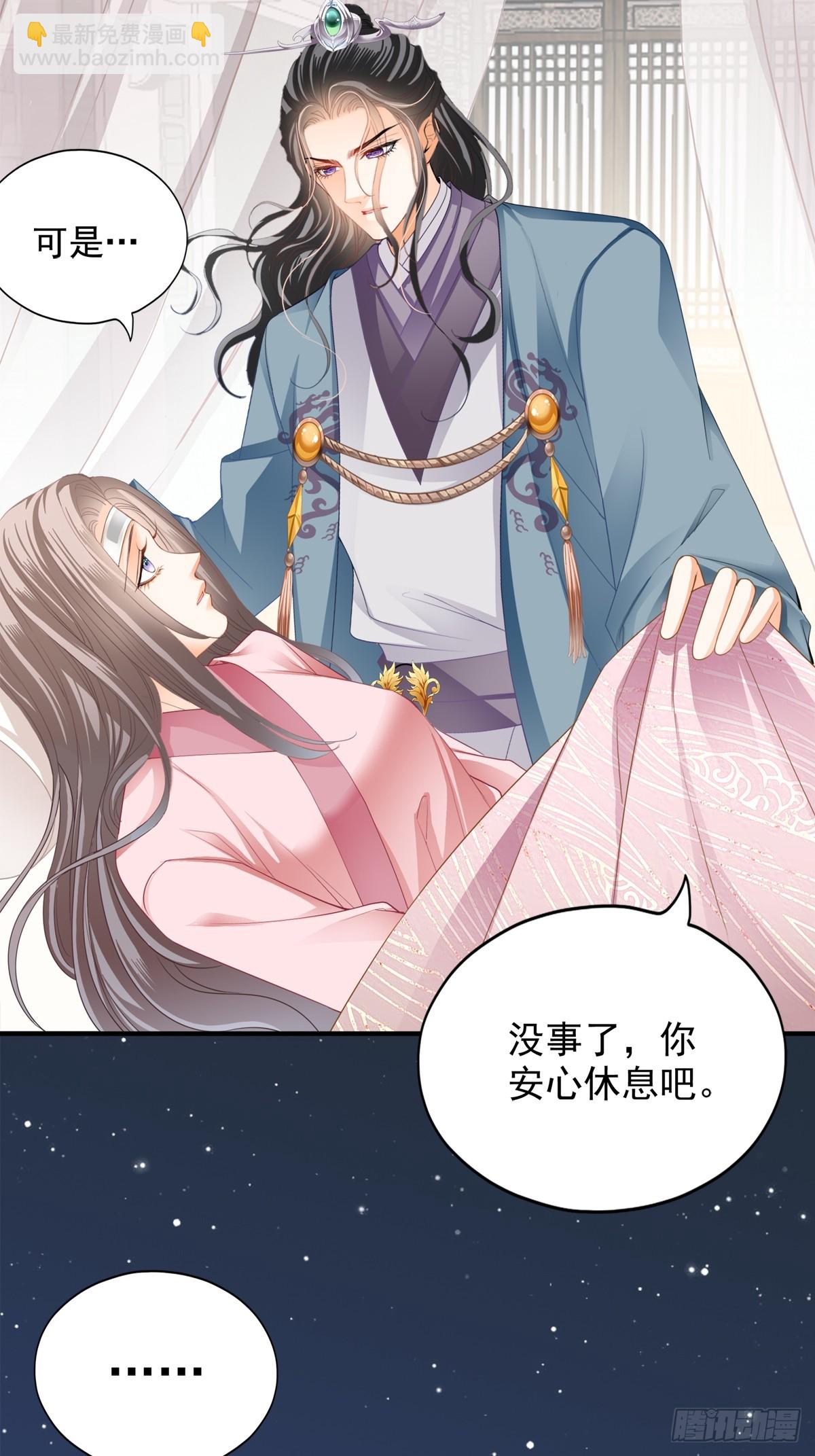 《本王要你》生你的气 第21页