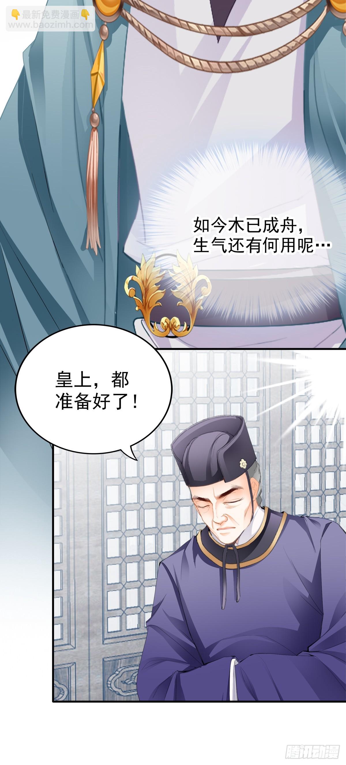《本王要你》生你的气 第26页