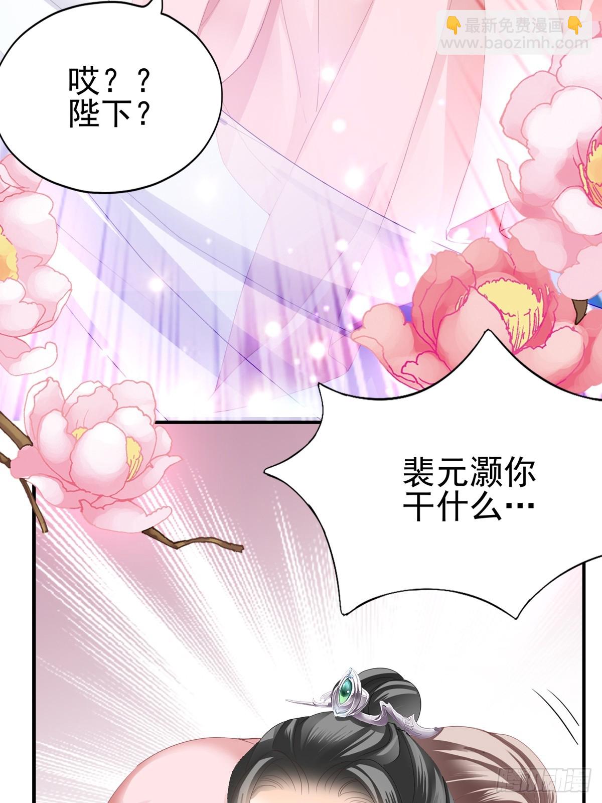 《本王要你》生你的气 第29页