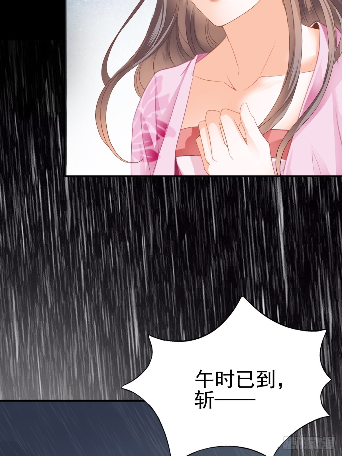 《本王要你》生你的气 第4页