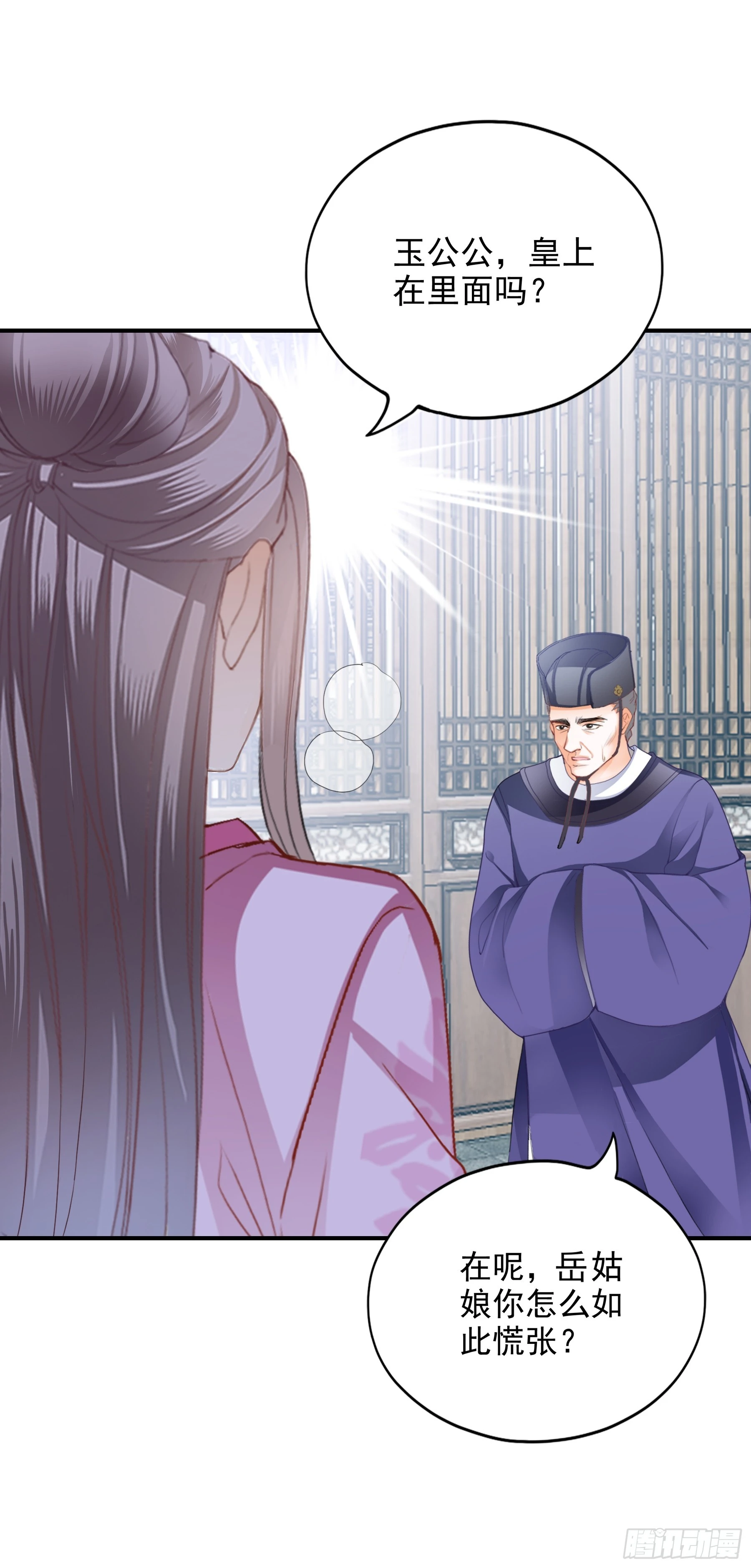 《本王要你》南方的刺客不可杀 第21页