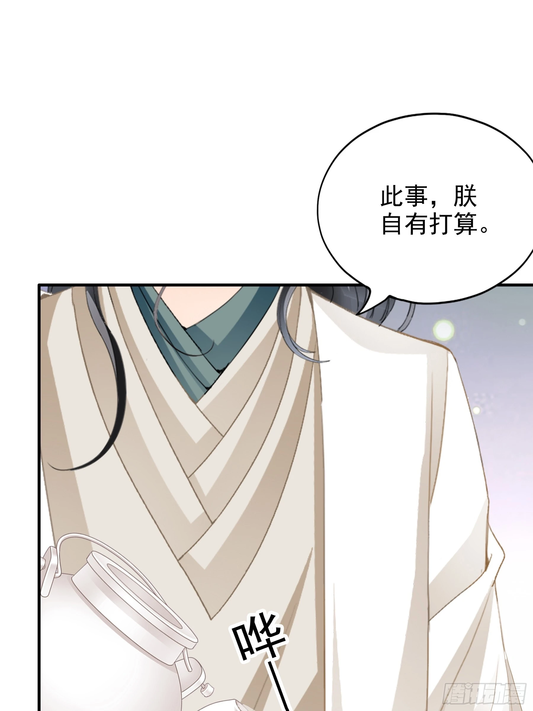 《本王要你》南方的刺客不可杀 第31页