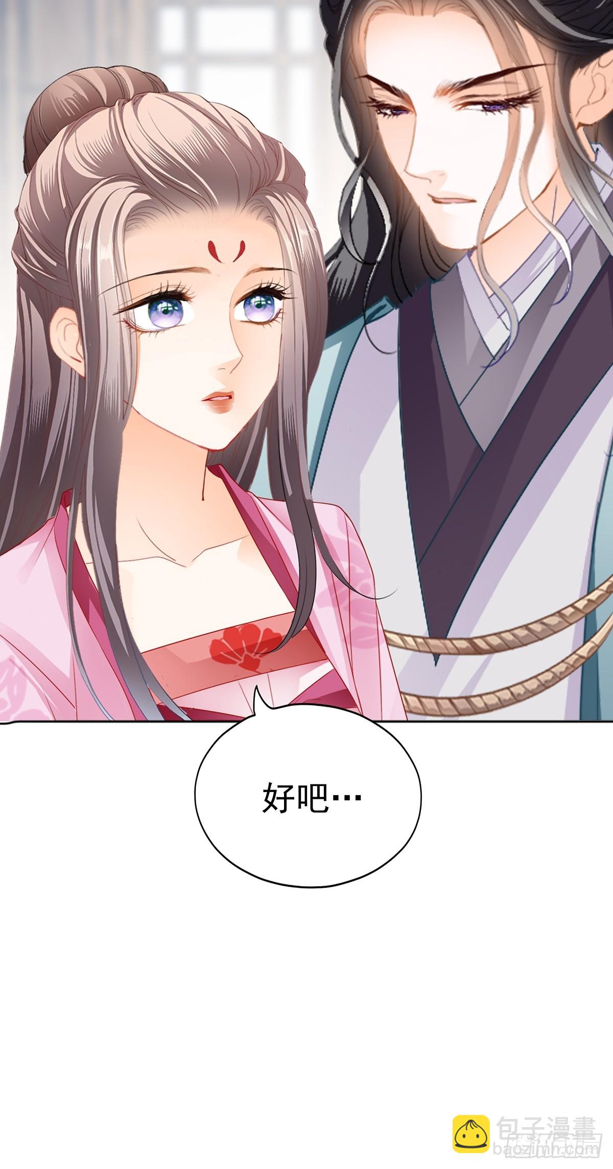 《本王要你》好好练习 第36页