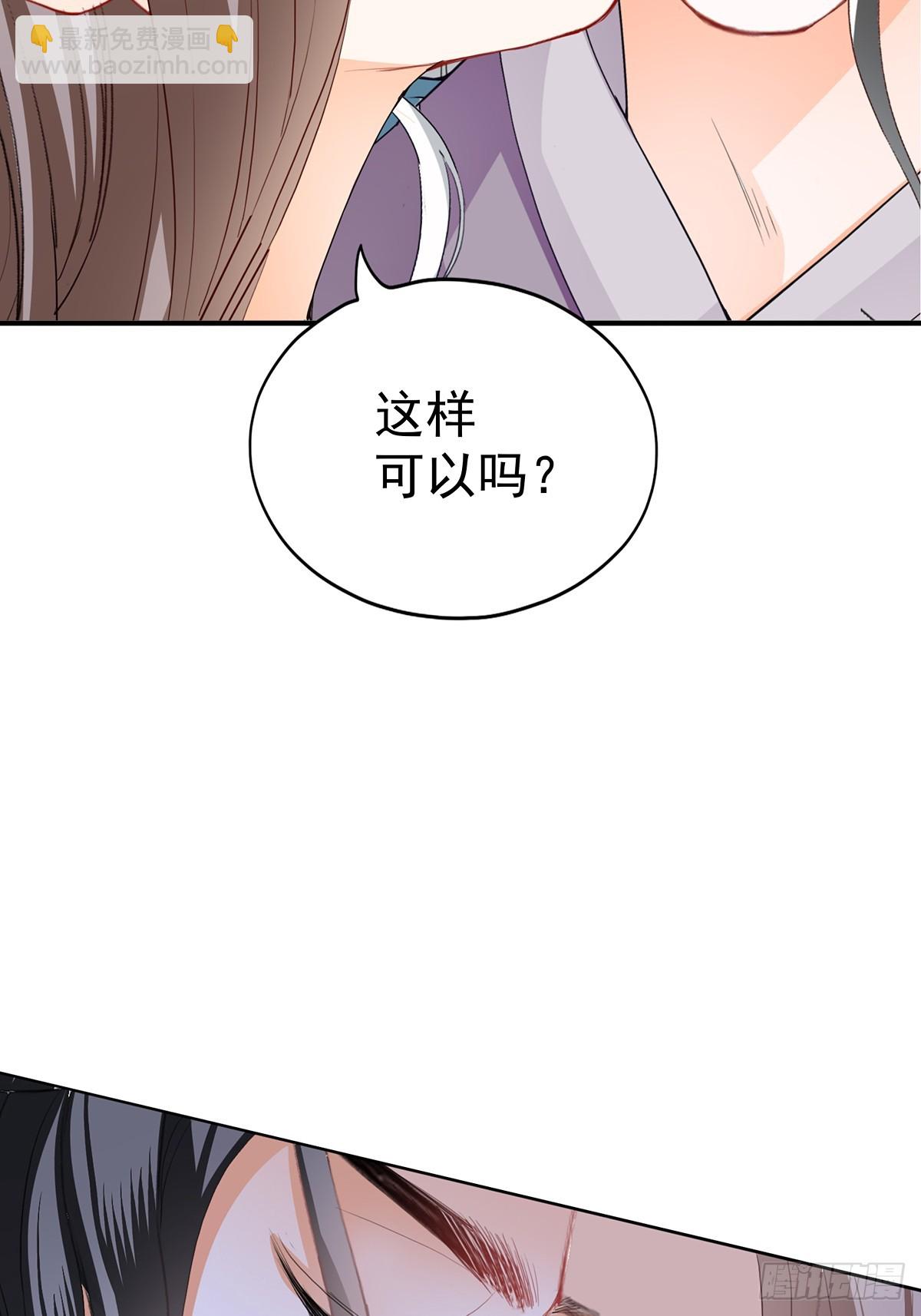 《本王要你》好好练习 第38页