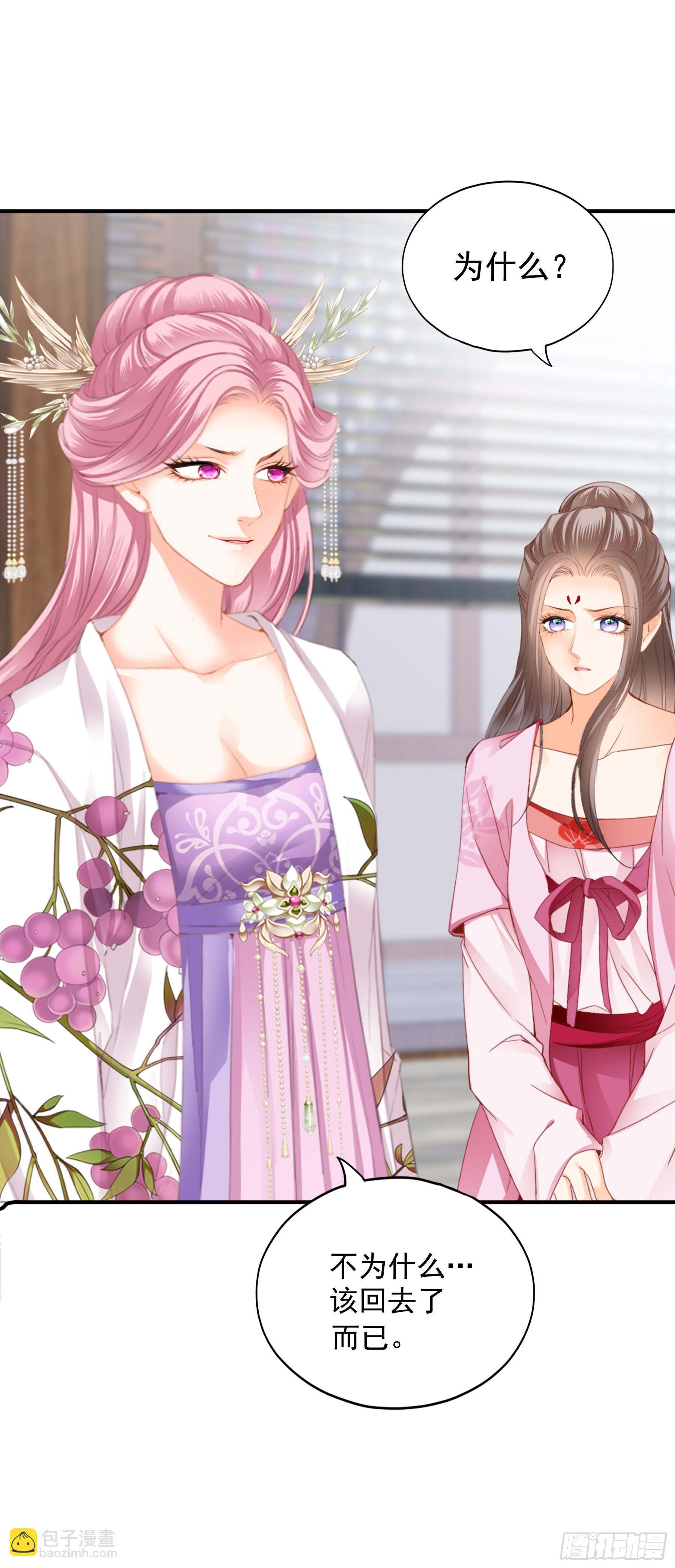 《本王要你》封妃的误会 第12页