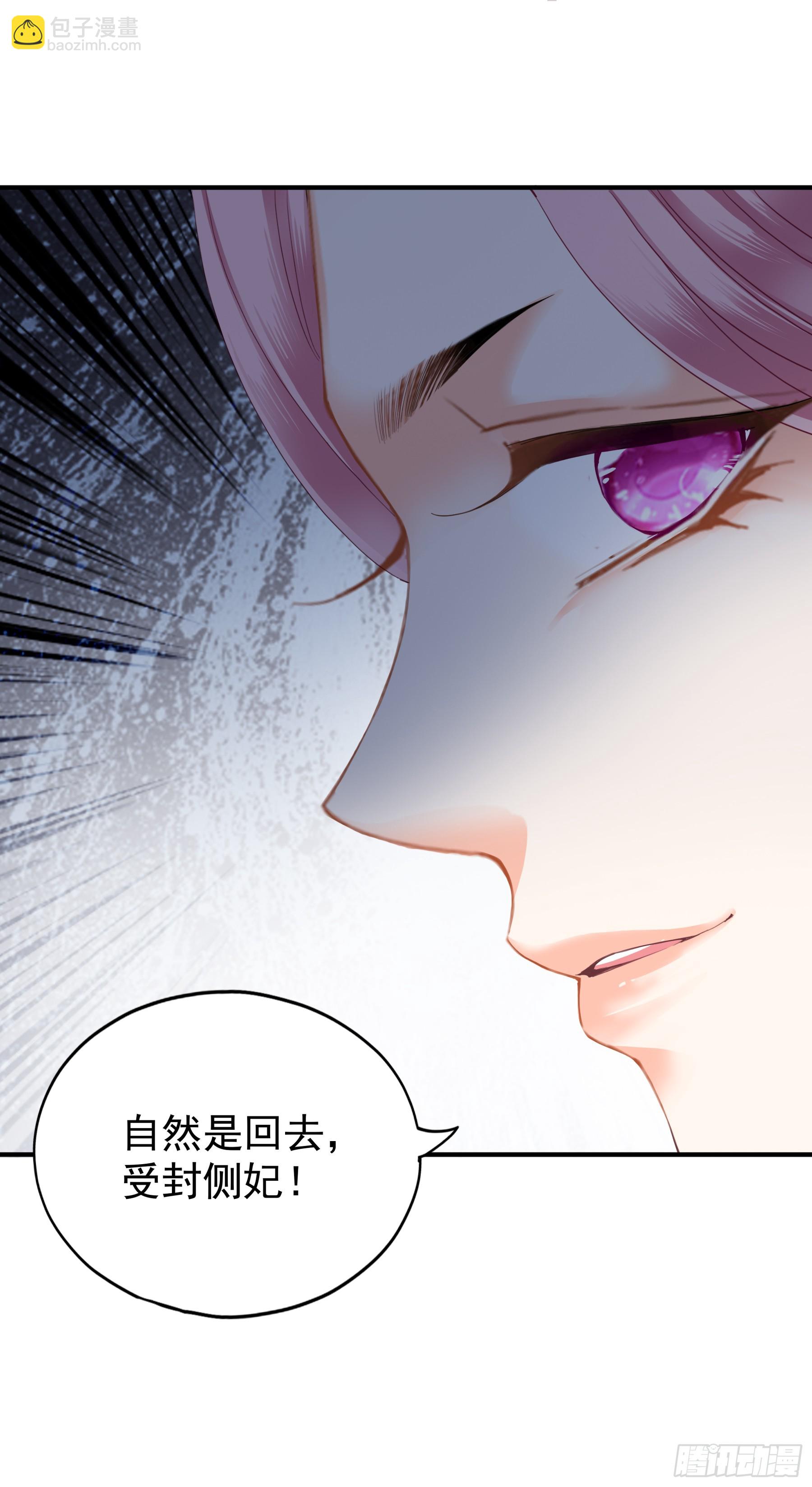 《本王要你》封妃的误会 第14页