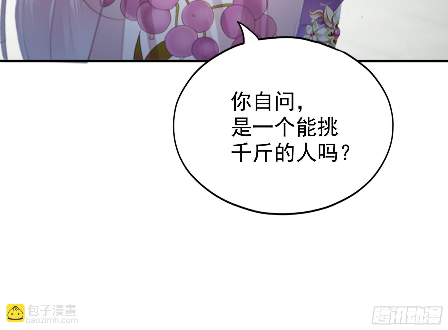 《本王要你》封妃的误会 第18页