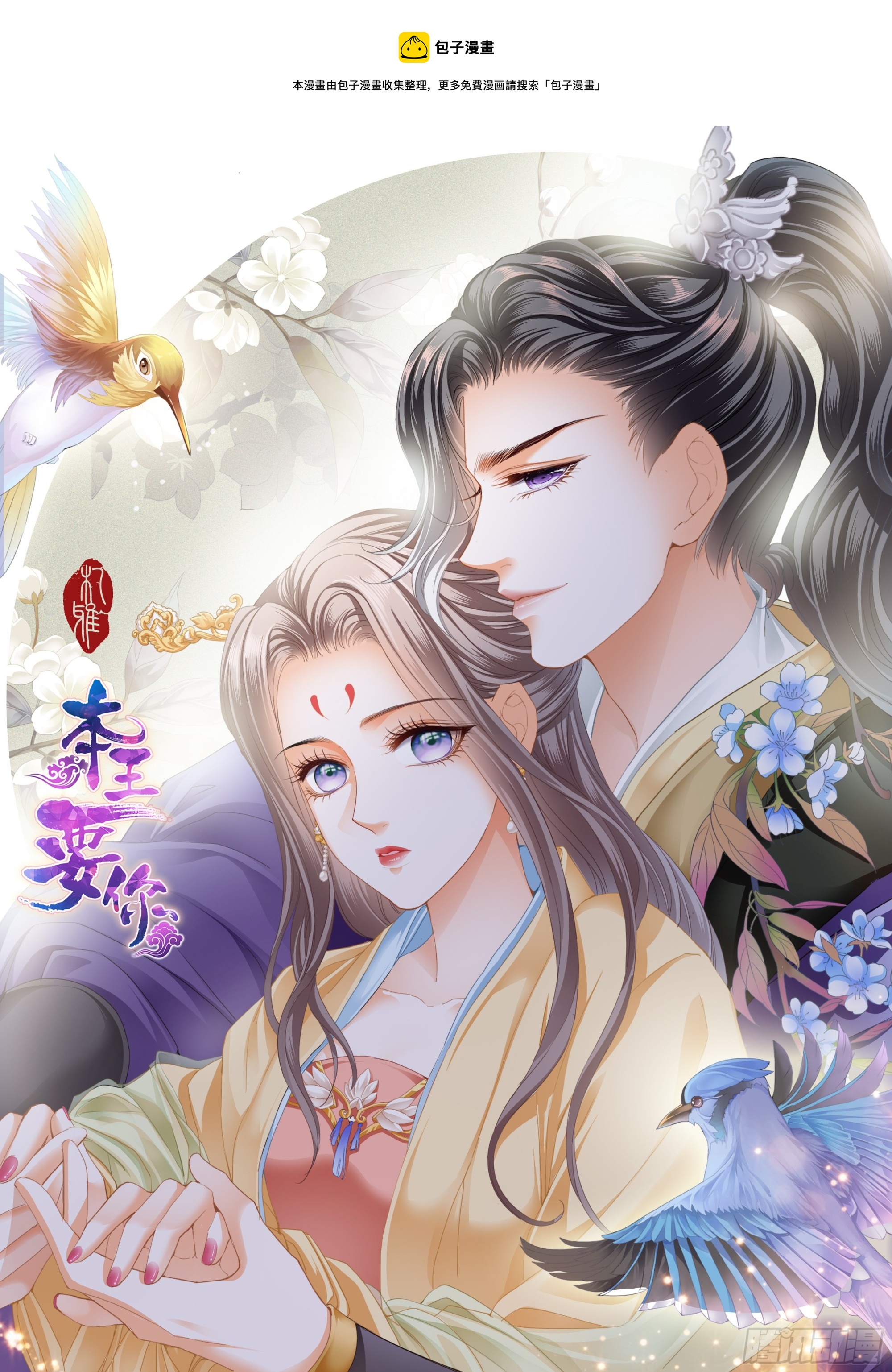 《本王要你》封妃的误会 第1页